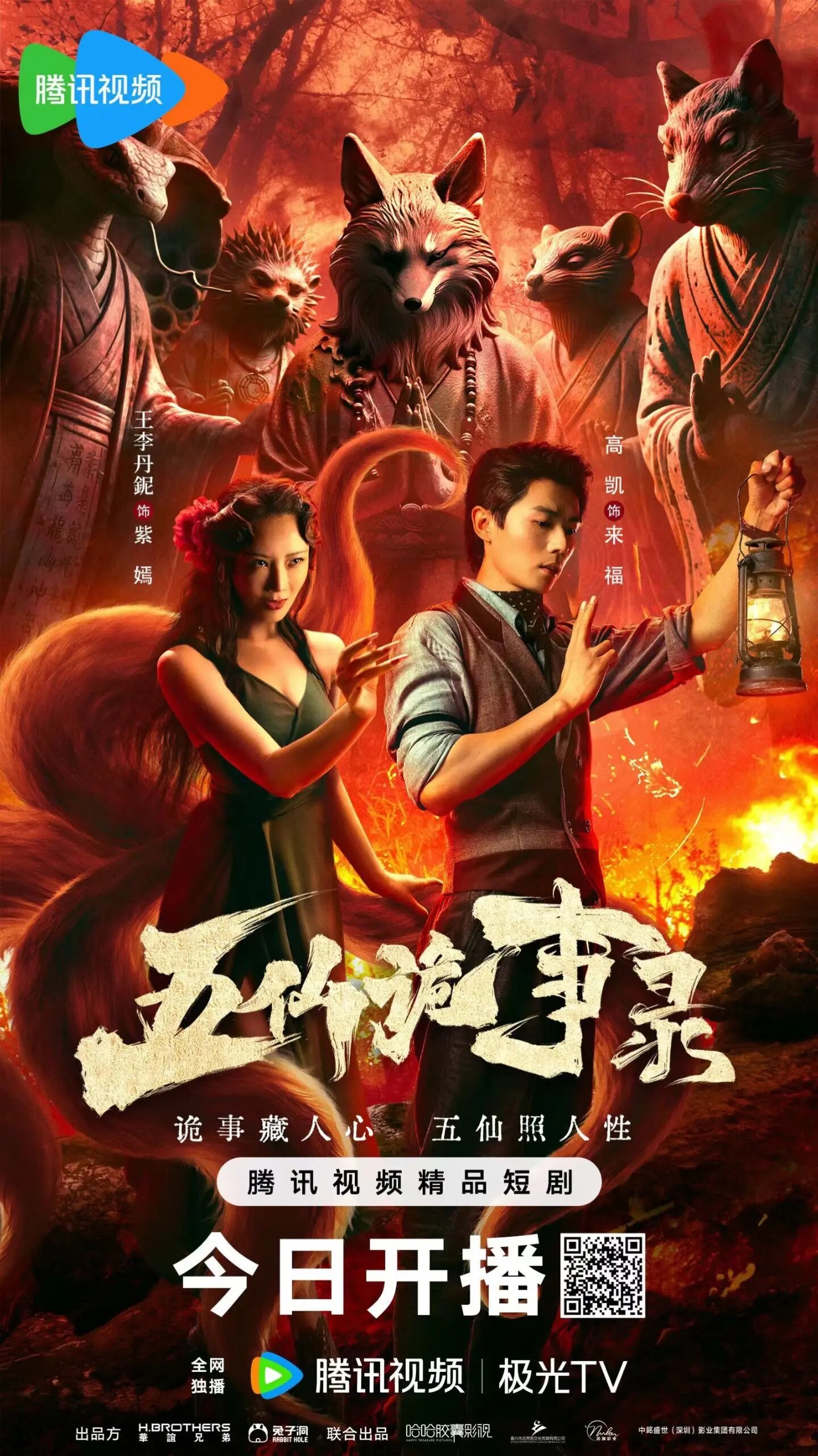 Tales of Five Immortals ne zaman