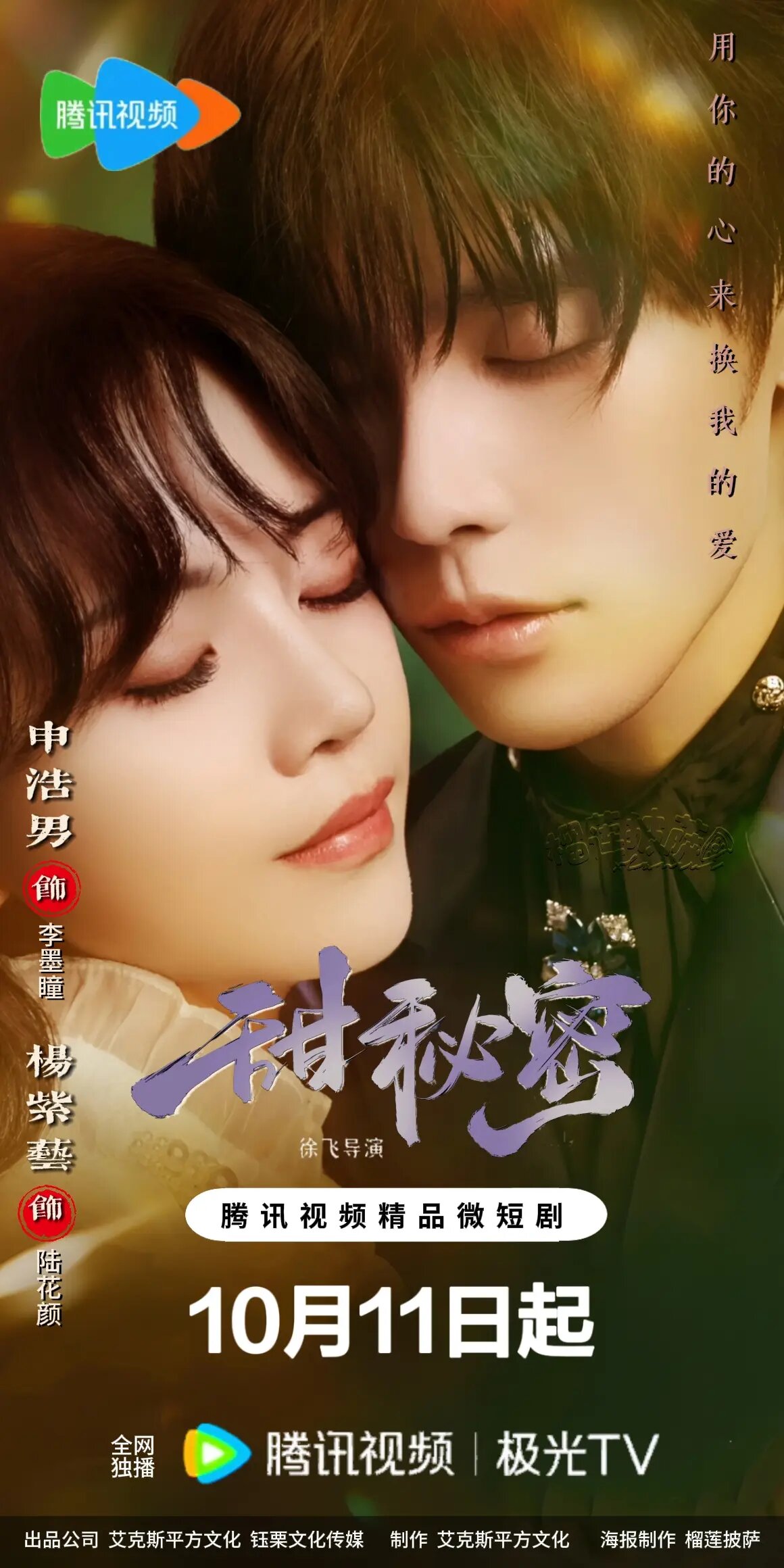 Sweet Secrets ne zaman