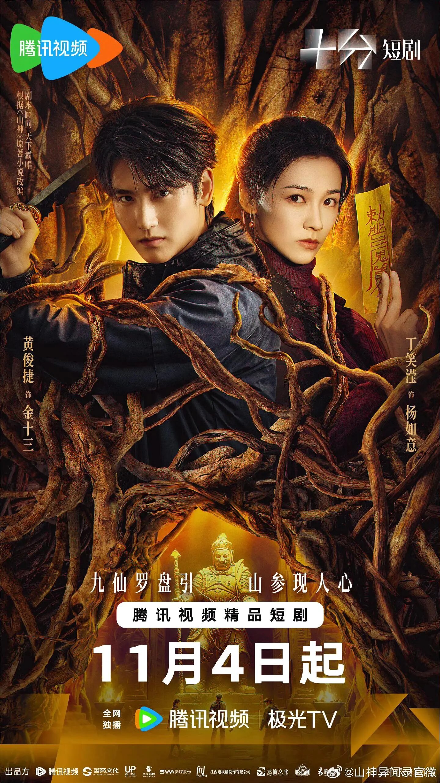 Vengeance of the Mountain God ne zaman