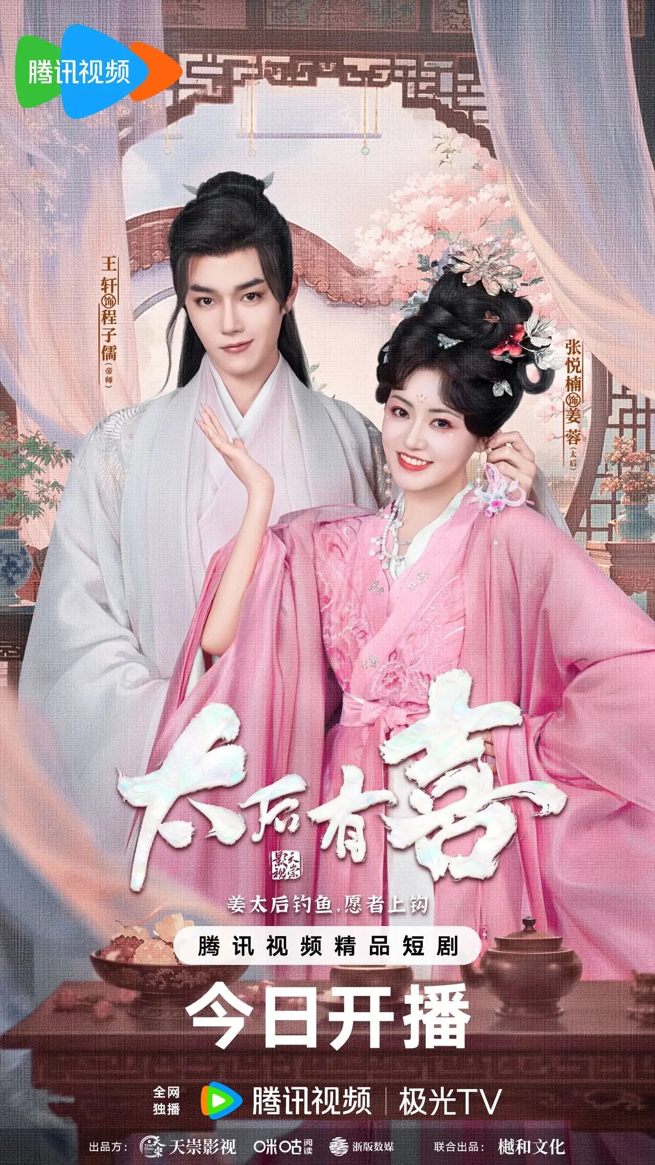 The Empress Dowager On A Second Spring ne zaman