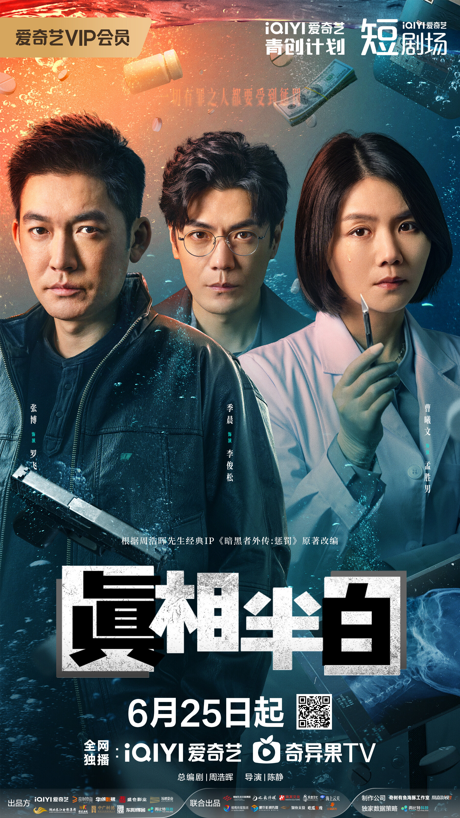 The Truth is Half White ne zaman