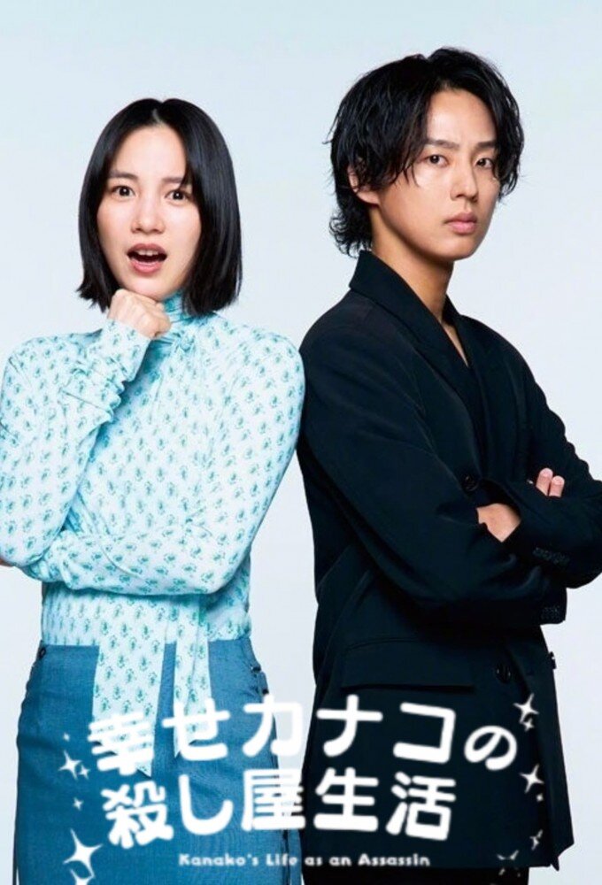 Happy Kanako's Killer Life ne zaman