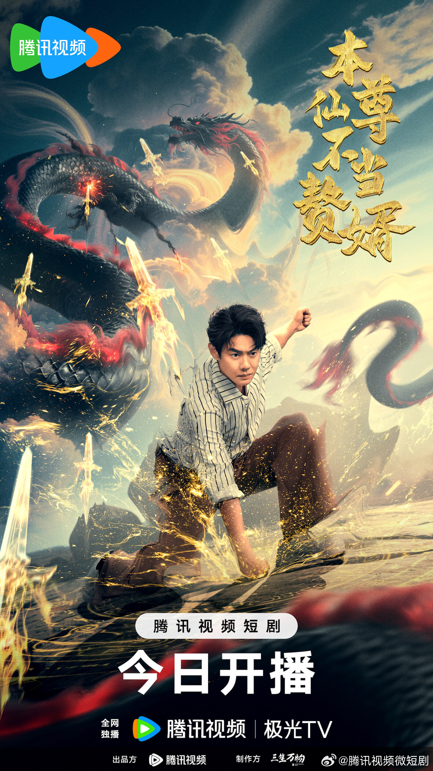Ben Xian Zun Bu Dang Zhui Xu ne zaman