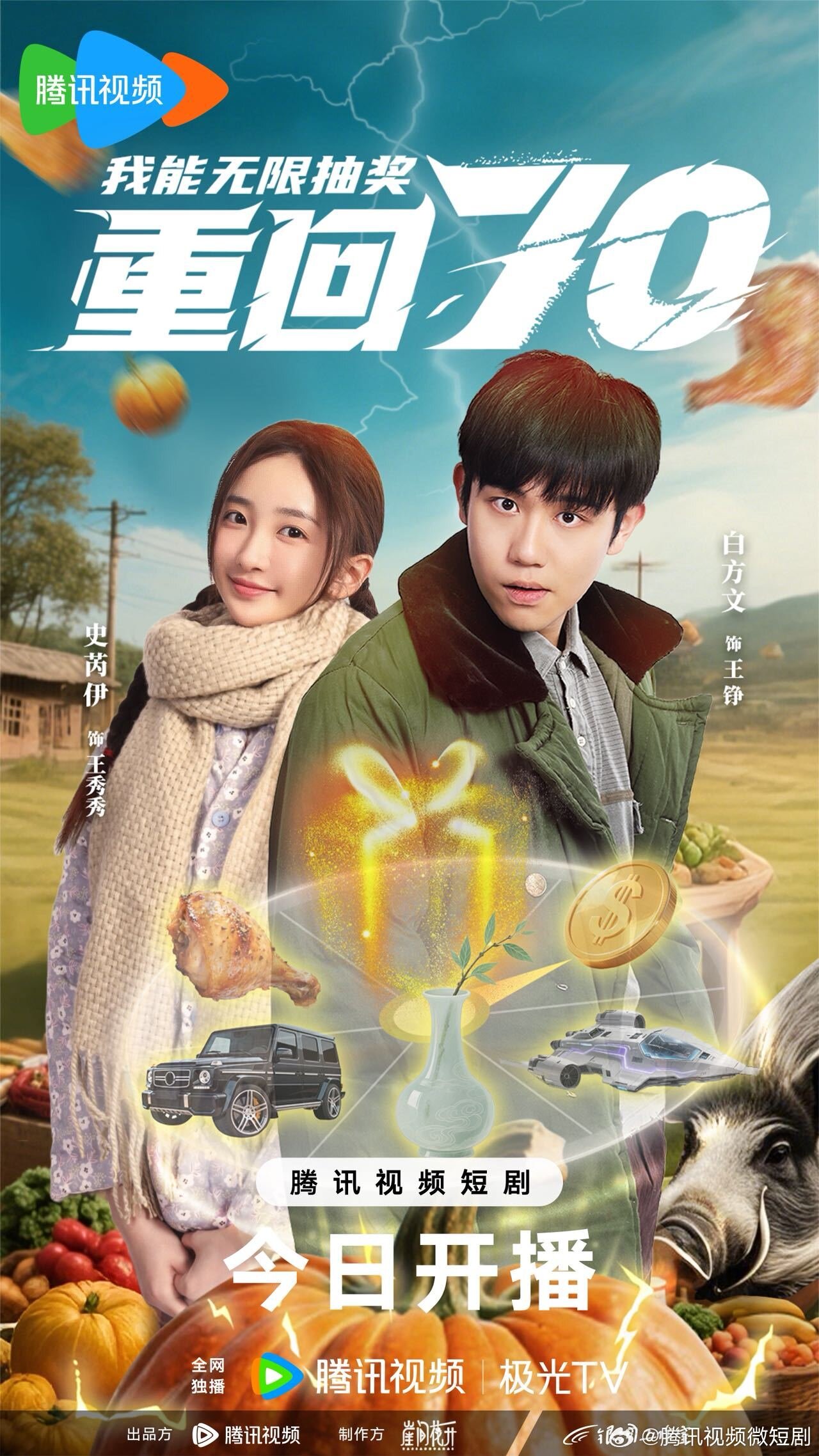 Chong Hui Qi Ling Wo Neng Wu Xian Chou Jiang ne zaman