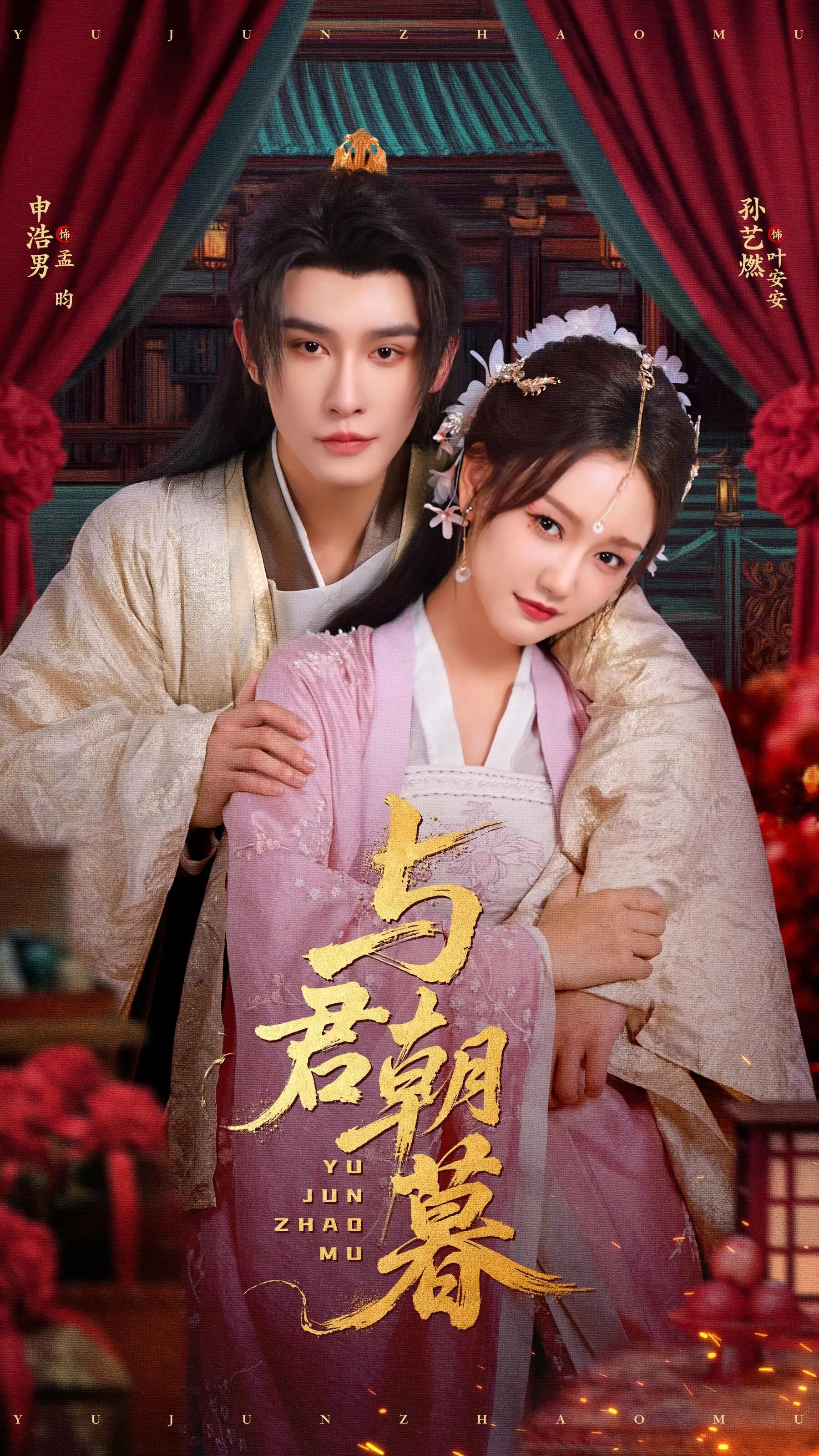 Yu Jun Chao Mu ne zaman