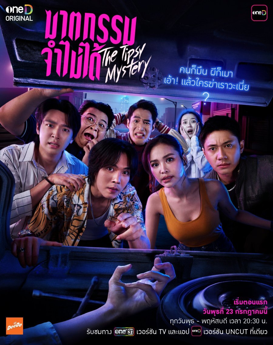 The Tipsy Mystery ne zaman