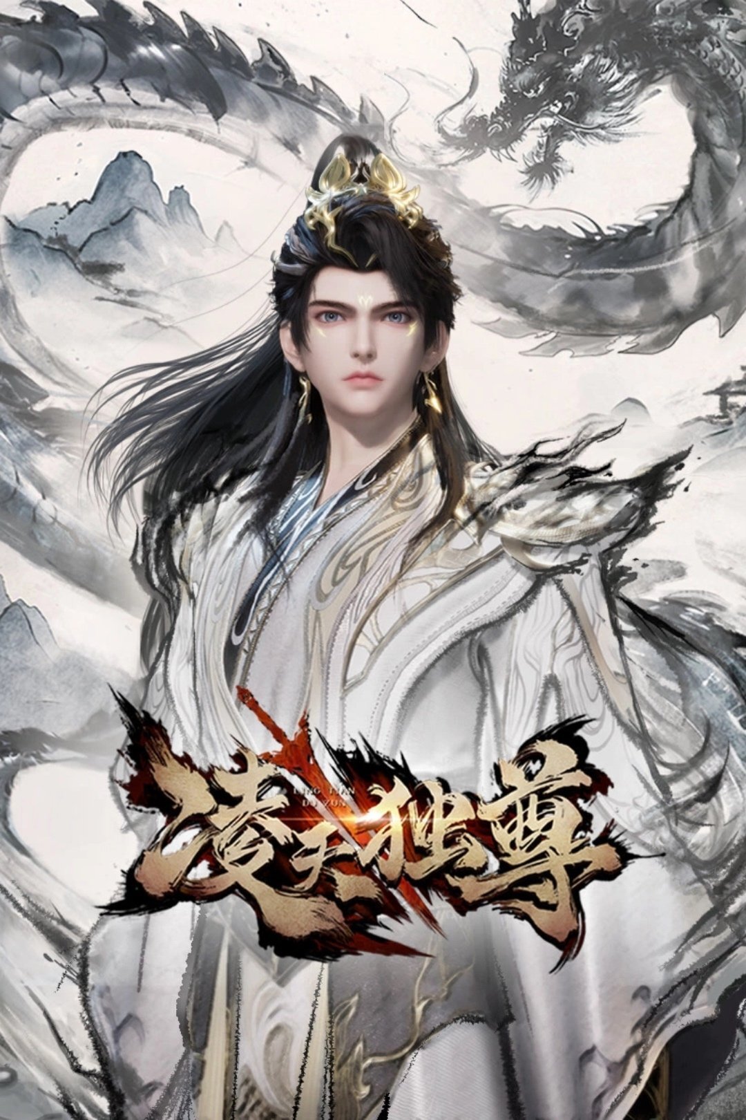 Ling Tian Du Zun ne zaman
