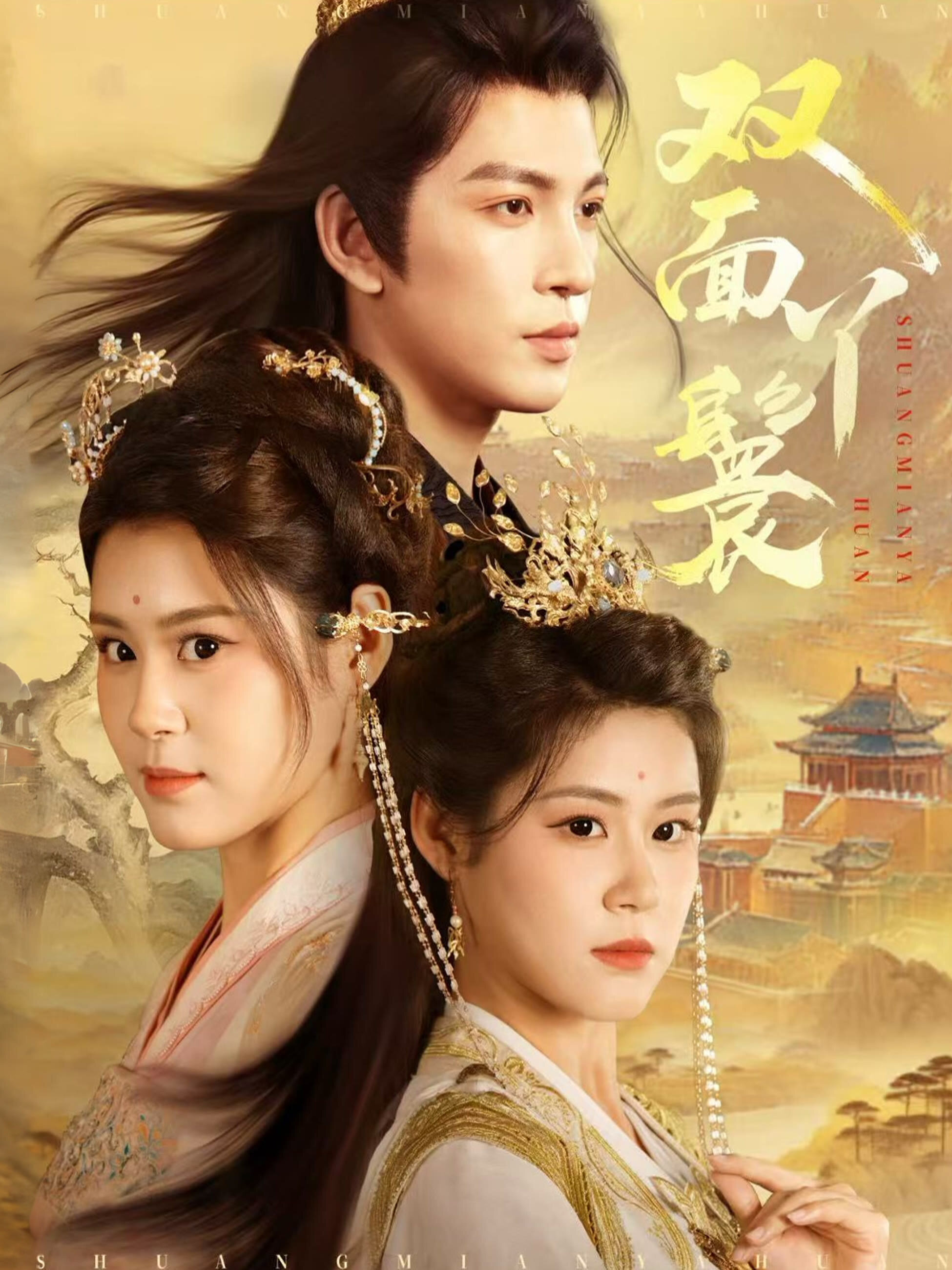 Shuang Mian Ya Huan ne zaman