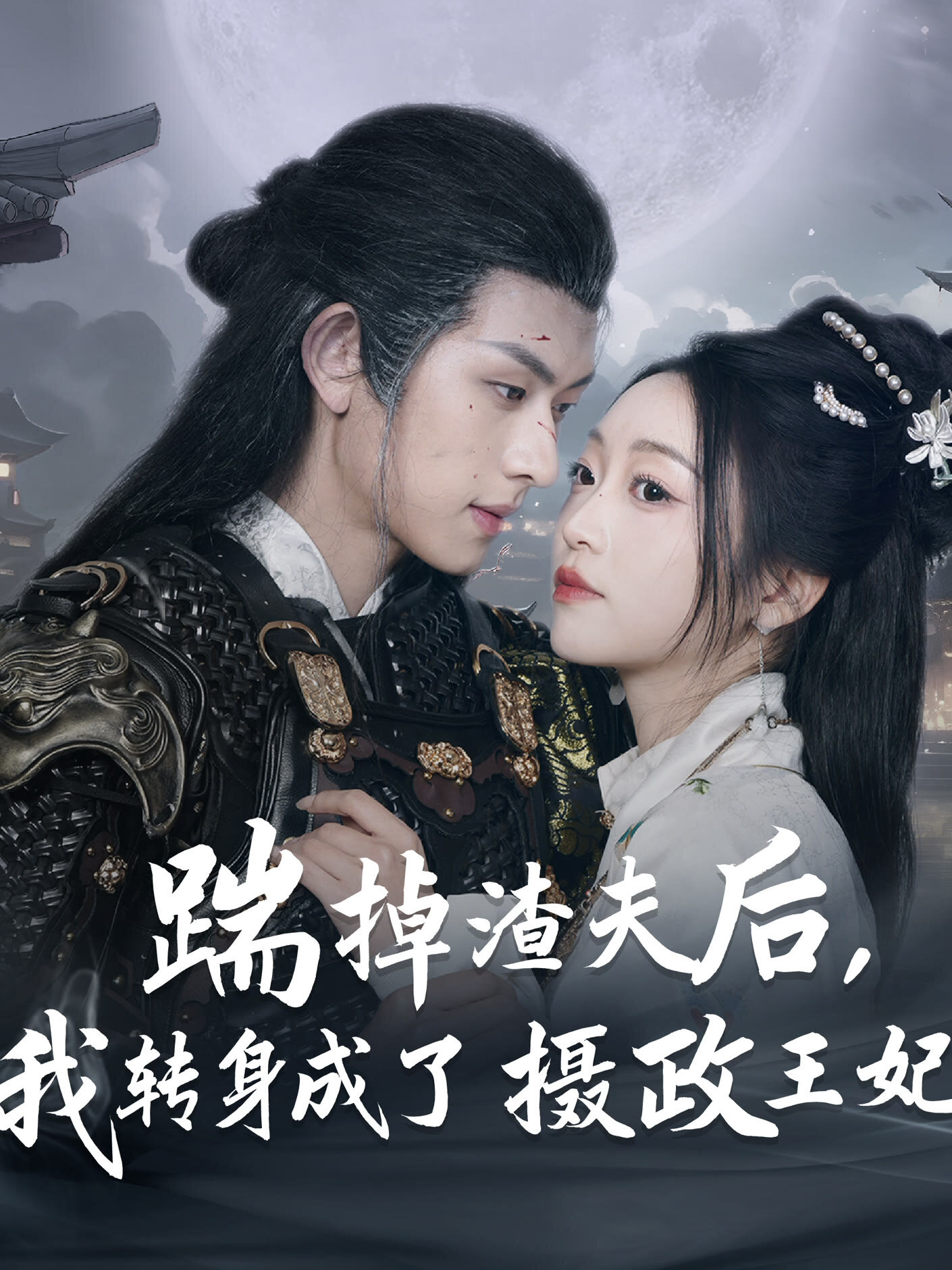 Chuai Diao Zha Fu Hou，Wo Zhuan Shen Cheng Le She Zheng Wang Fei ne zaman