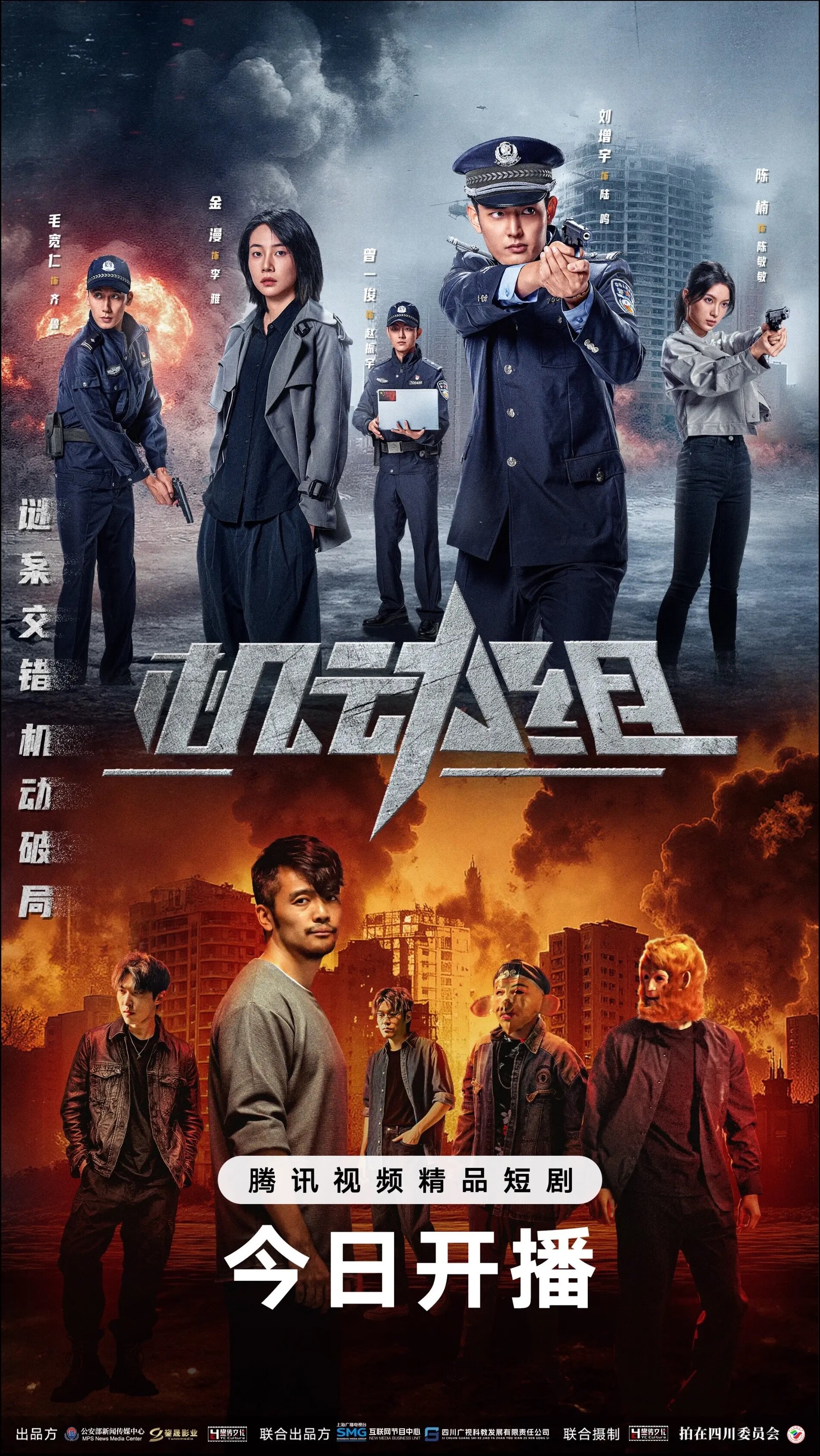 Police Tactical Unit ne zaman