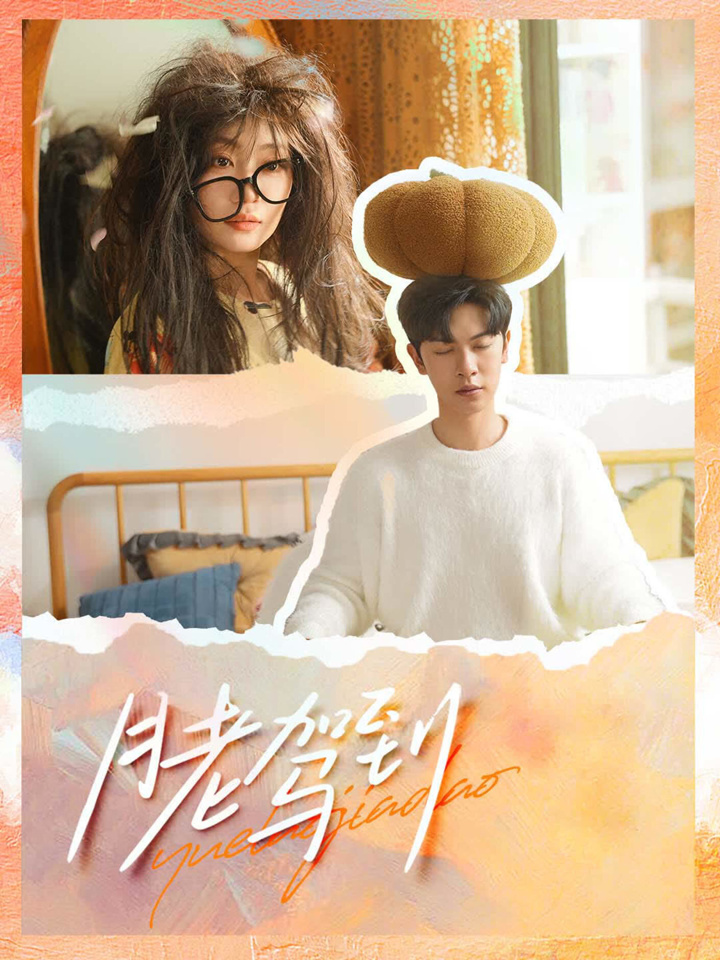 Yuo Lao Jia Dao ne zaman