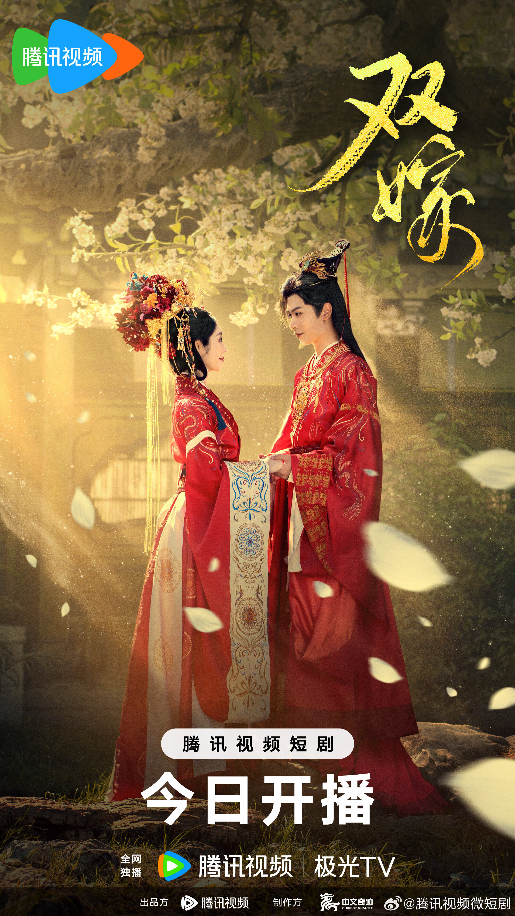 Bride Swap ne zaman
