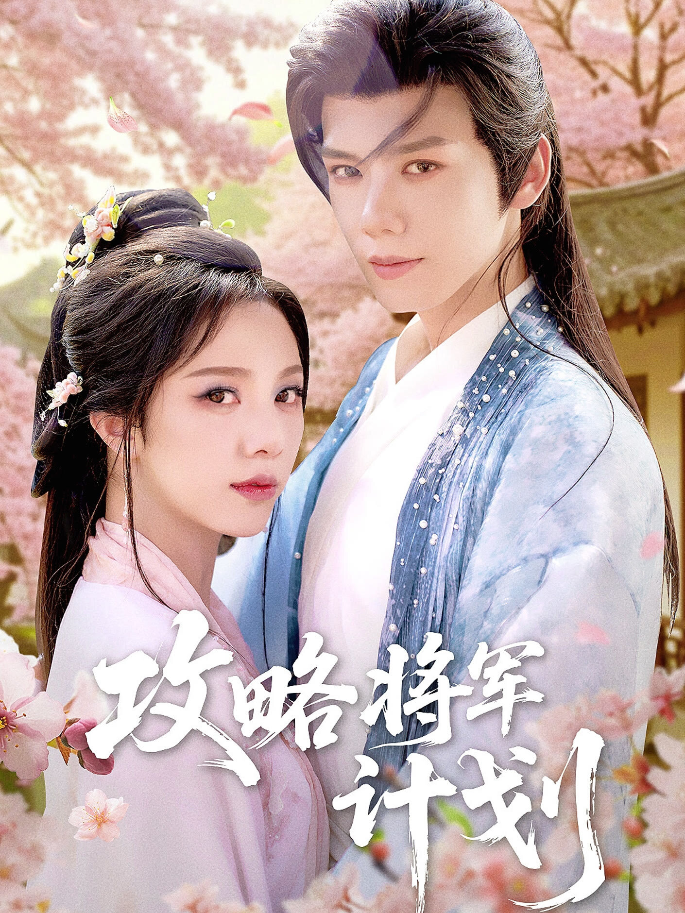 Gong Lve Jiang Jun Ji Hua ne zaman