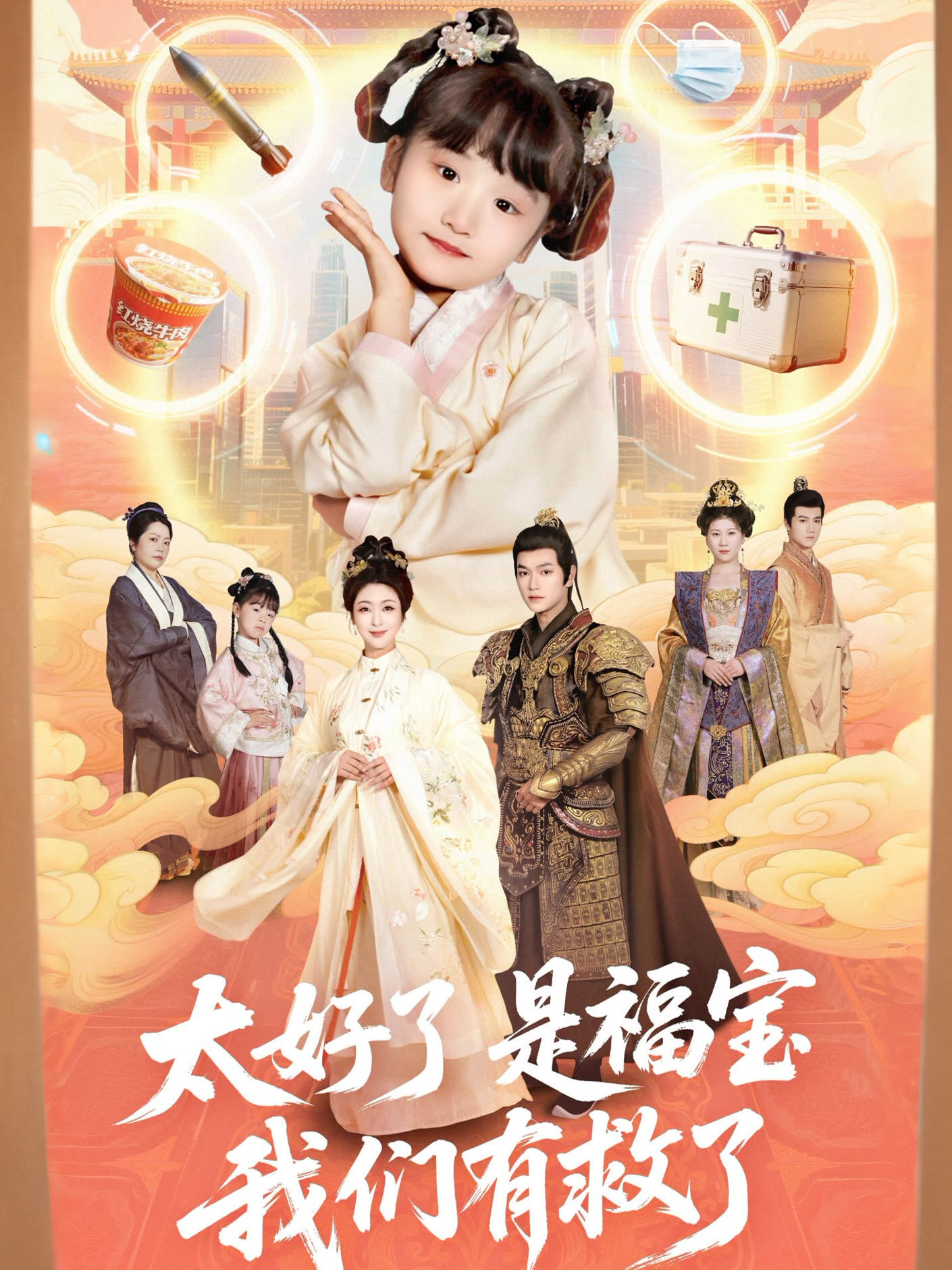 Tai Hao Le Shi Fu Bao, Wo Men You Jiu Le ne zaman