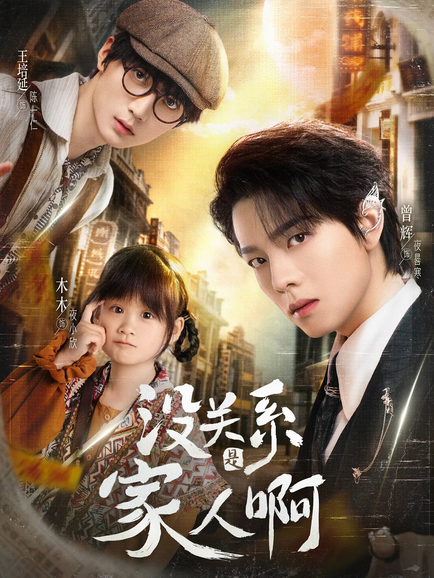 Mei Guan Xi Shi Jia Ren A ne zaman