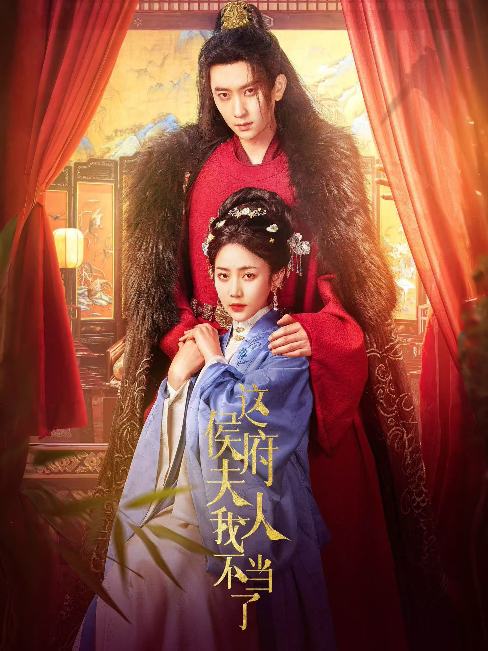 Zhe Hou Fu Fu Ren Wo Bu Dang Le ne zaman