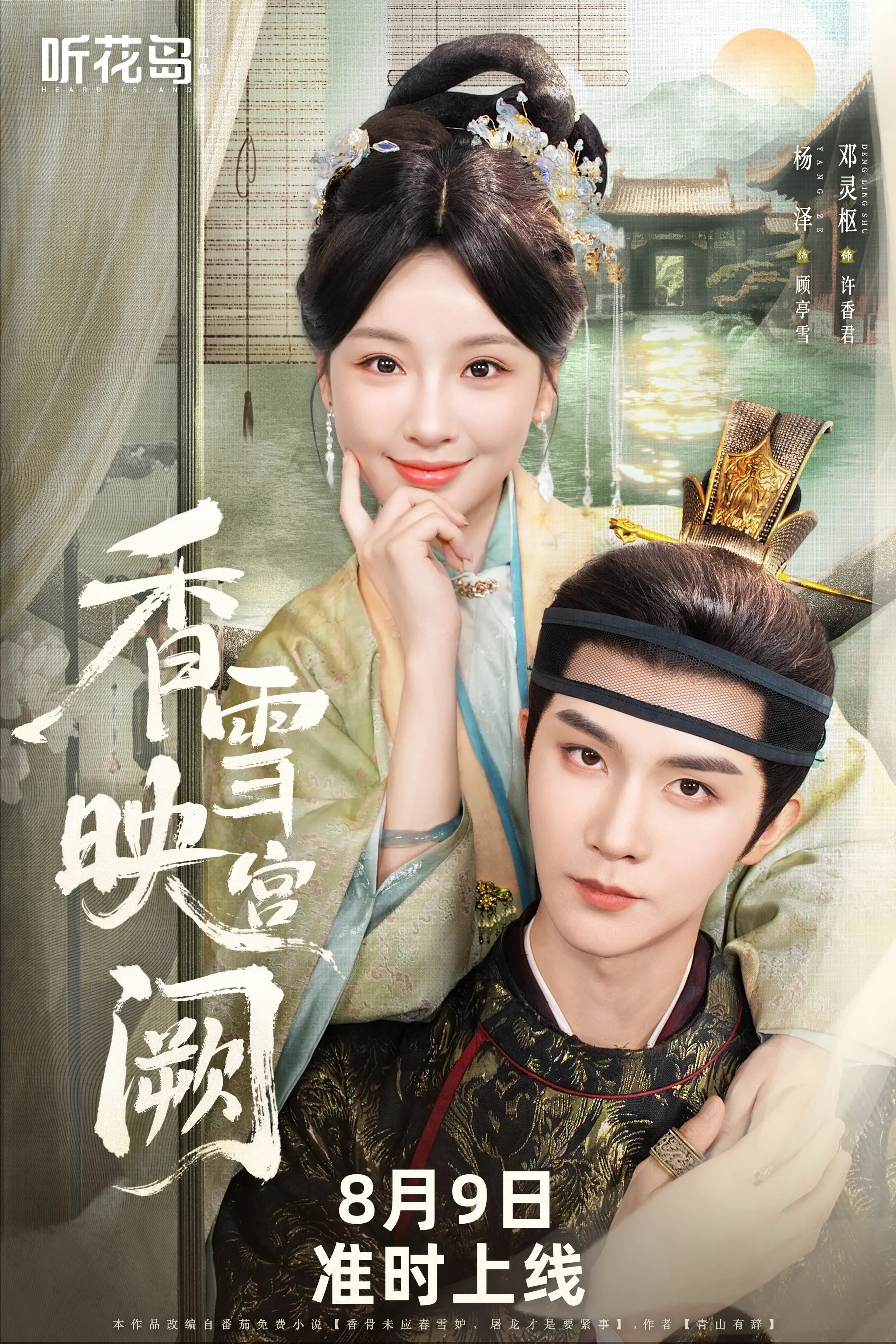 Xiang Xue Ying Gong Que ne zaman