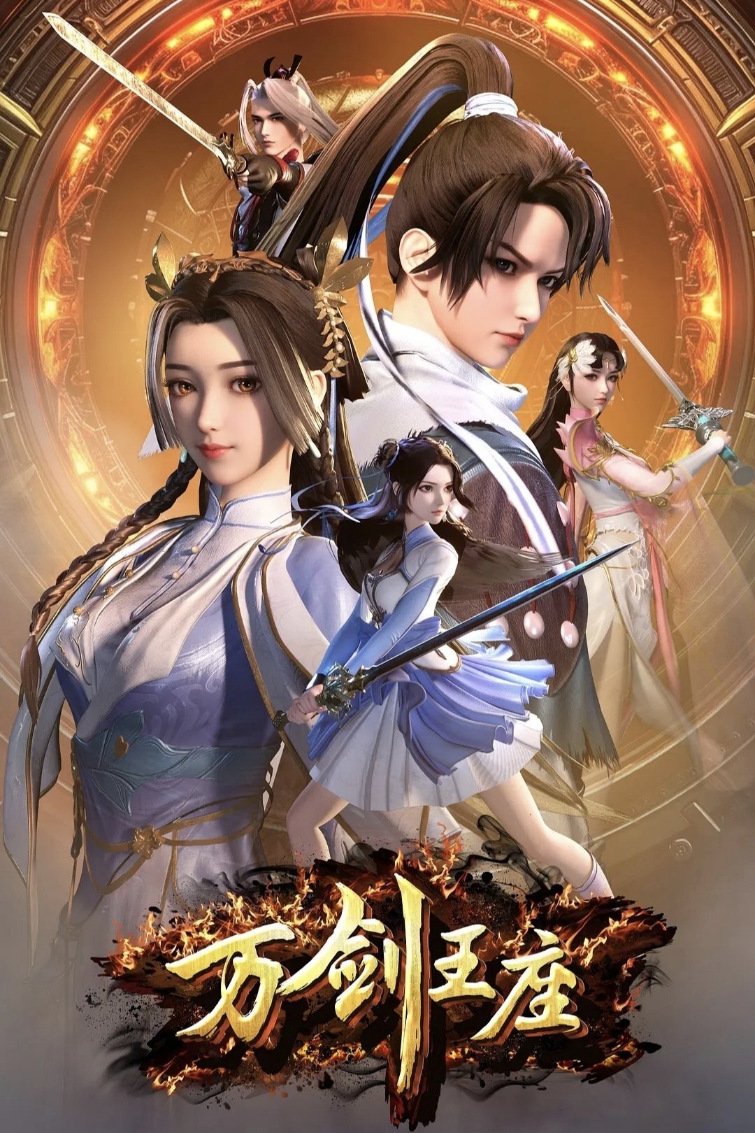 Wan Jian Wangzuo ne zaman