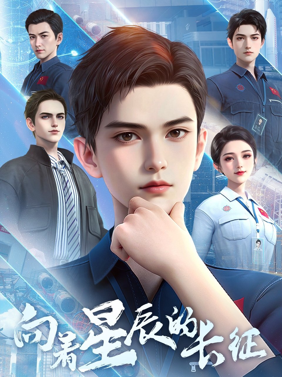 Xiangzhe Xingchen De Changzheng ne zaman