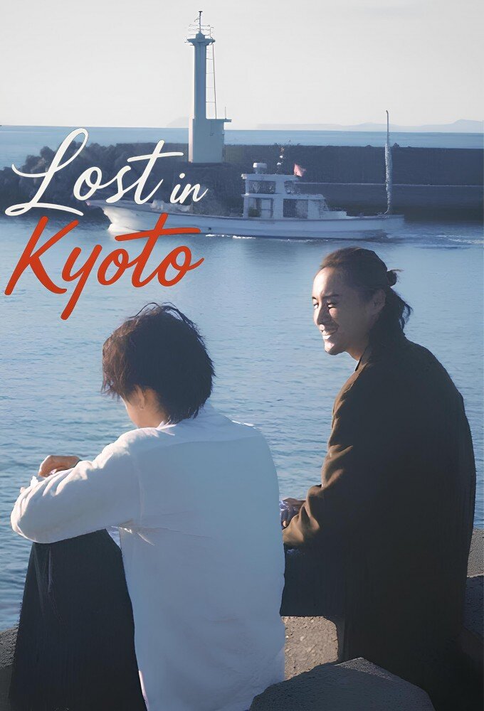 Lost in Kyoto ne zaman
