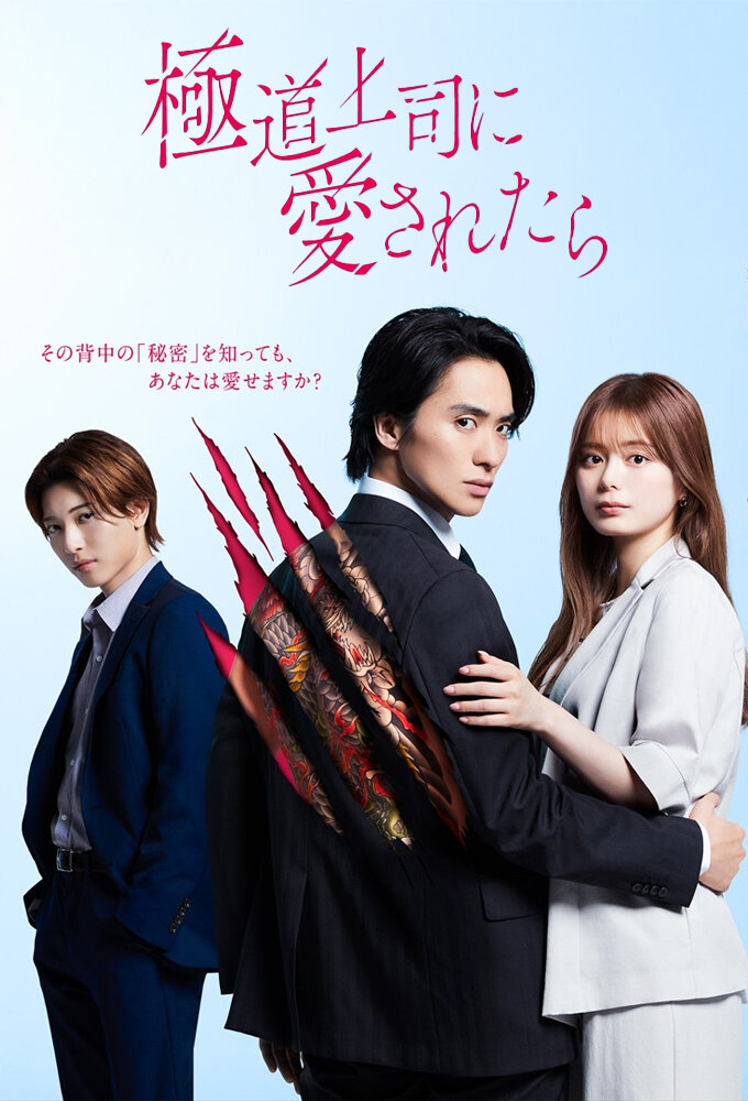 The Yakuza Boss's Beloved ne zaman