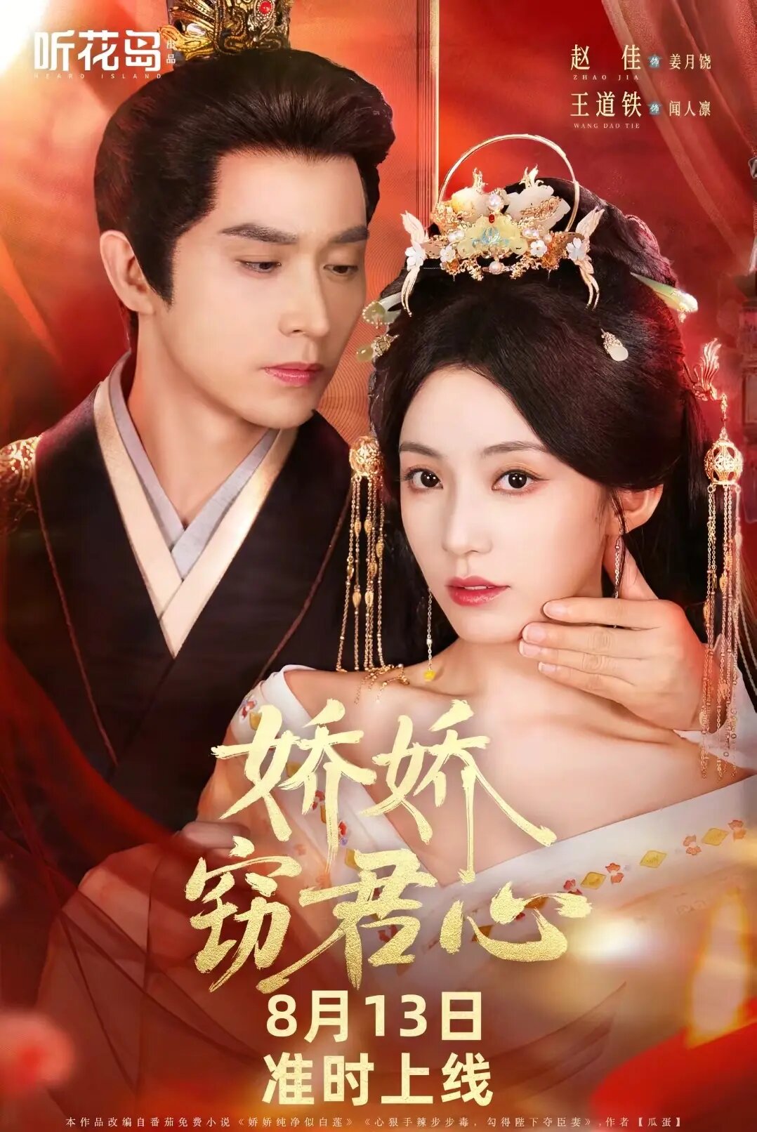 Jiao Jiao Capture My Heart ne zaman