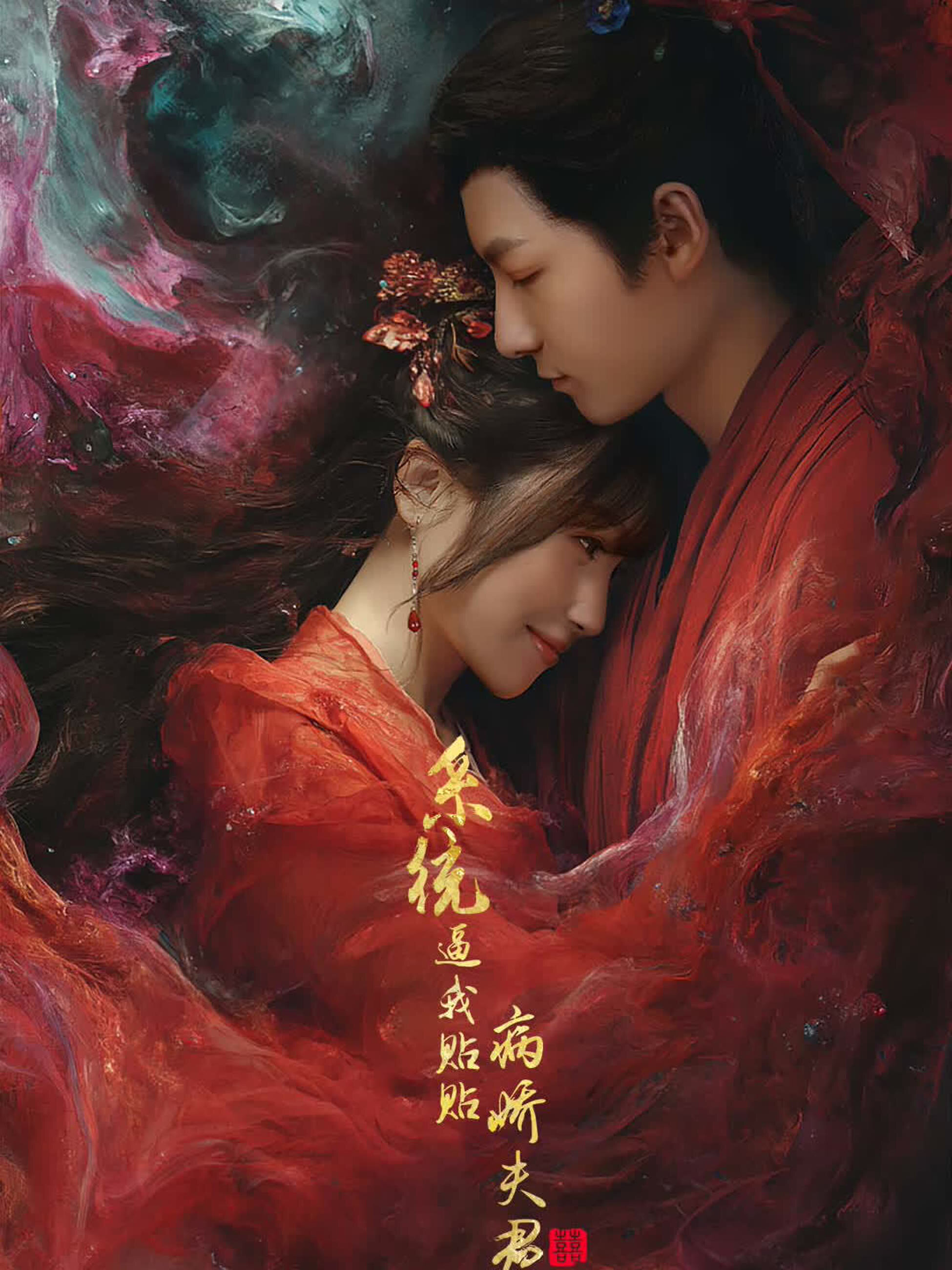Xi Tong Bi Wo Tie Tie Bing Jiao Fu Jun ne zaman