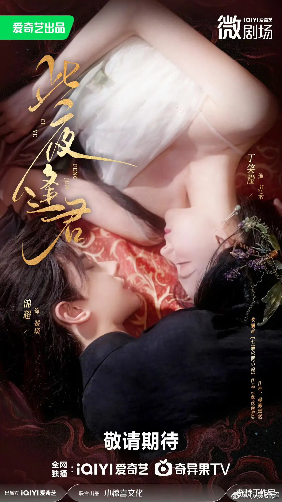 Ci Ye Feng Jun ne zaman