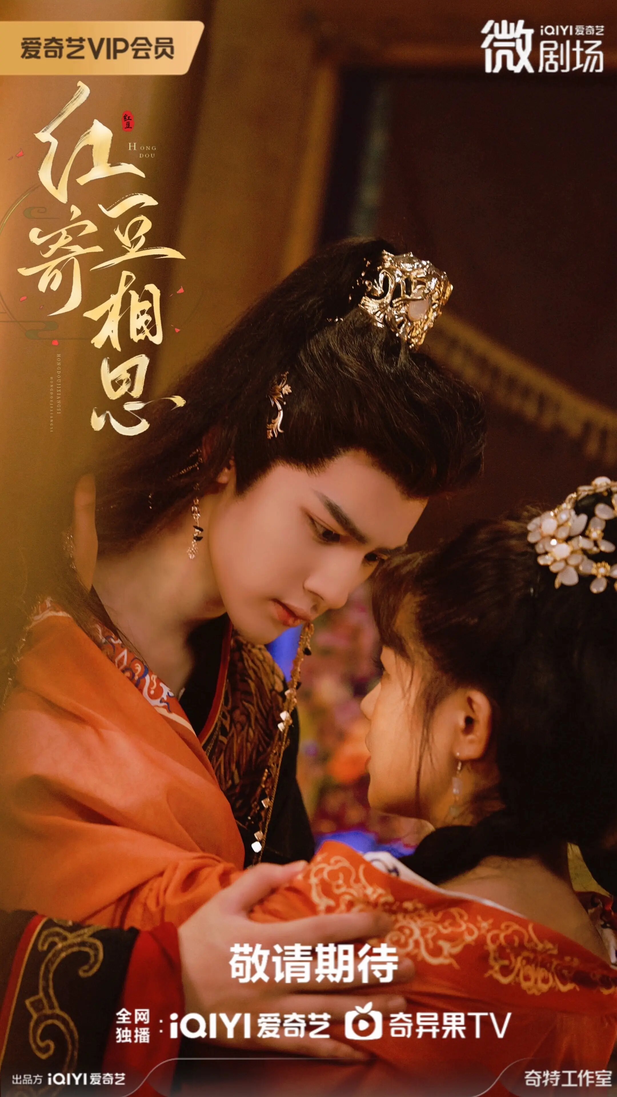 Hong Dou Ji Xiang Si ne zaman