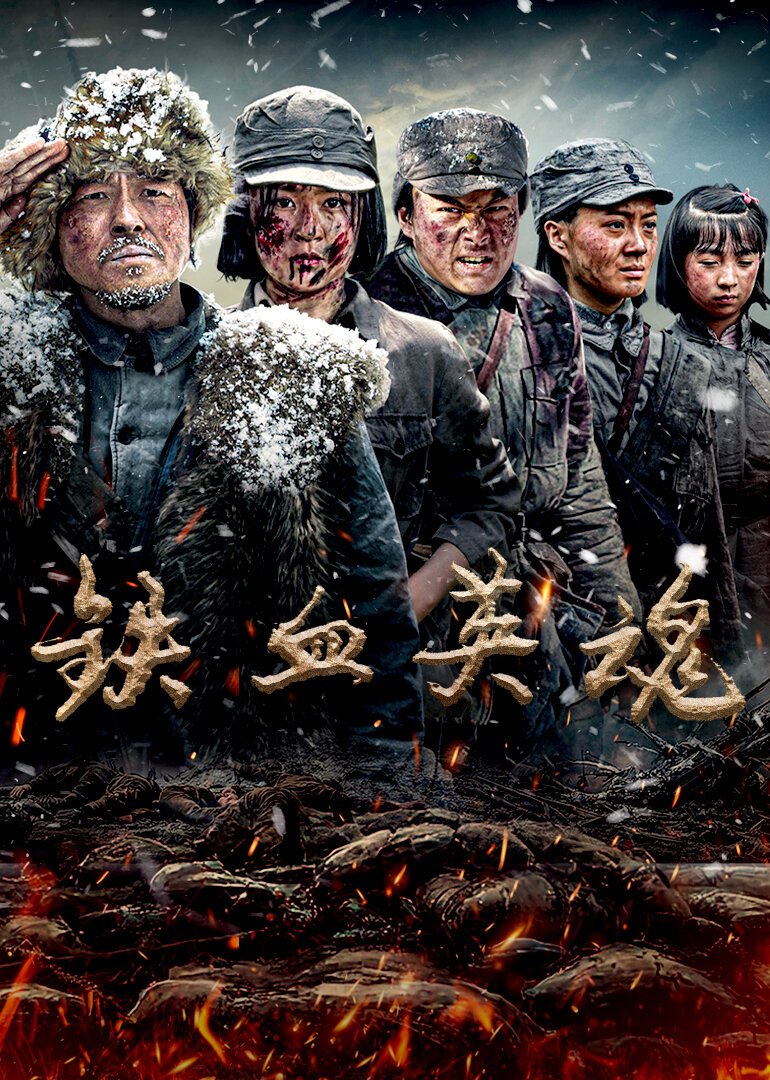 Iron-willed Souls ne zaman