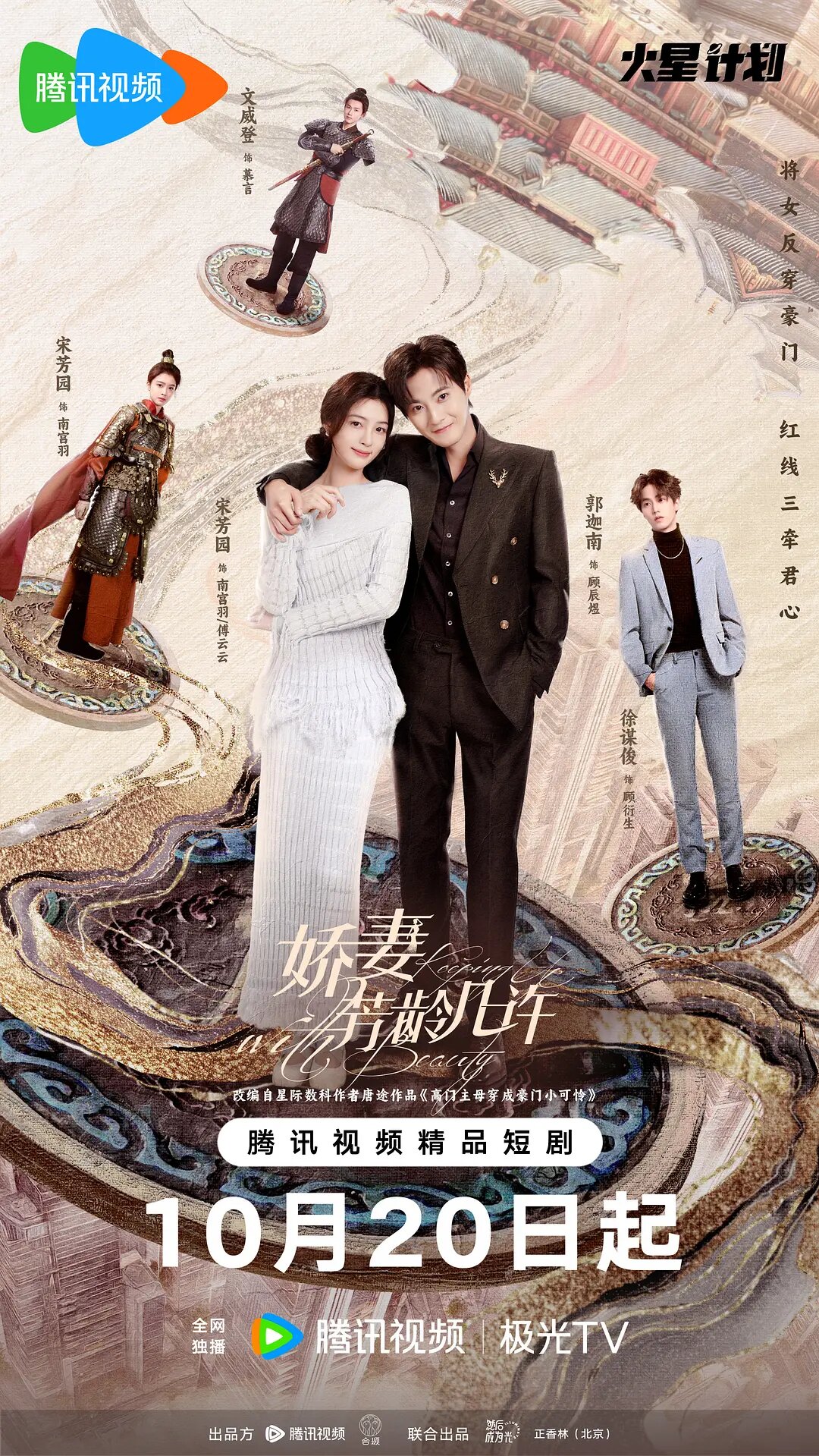 Keeping up with Beauty ne zaman