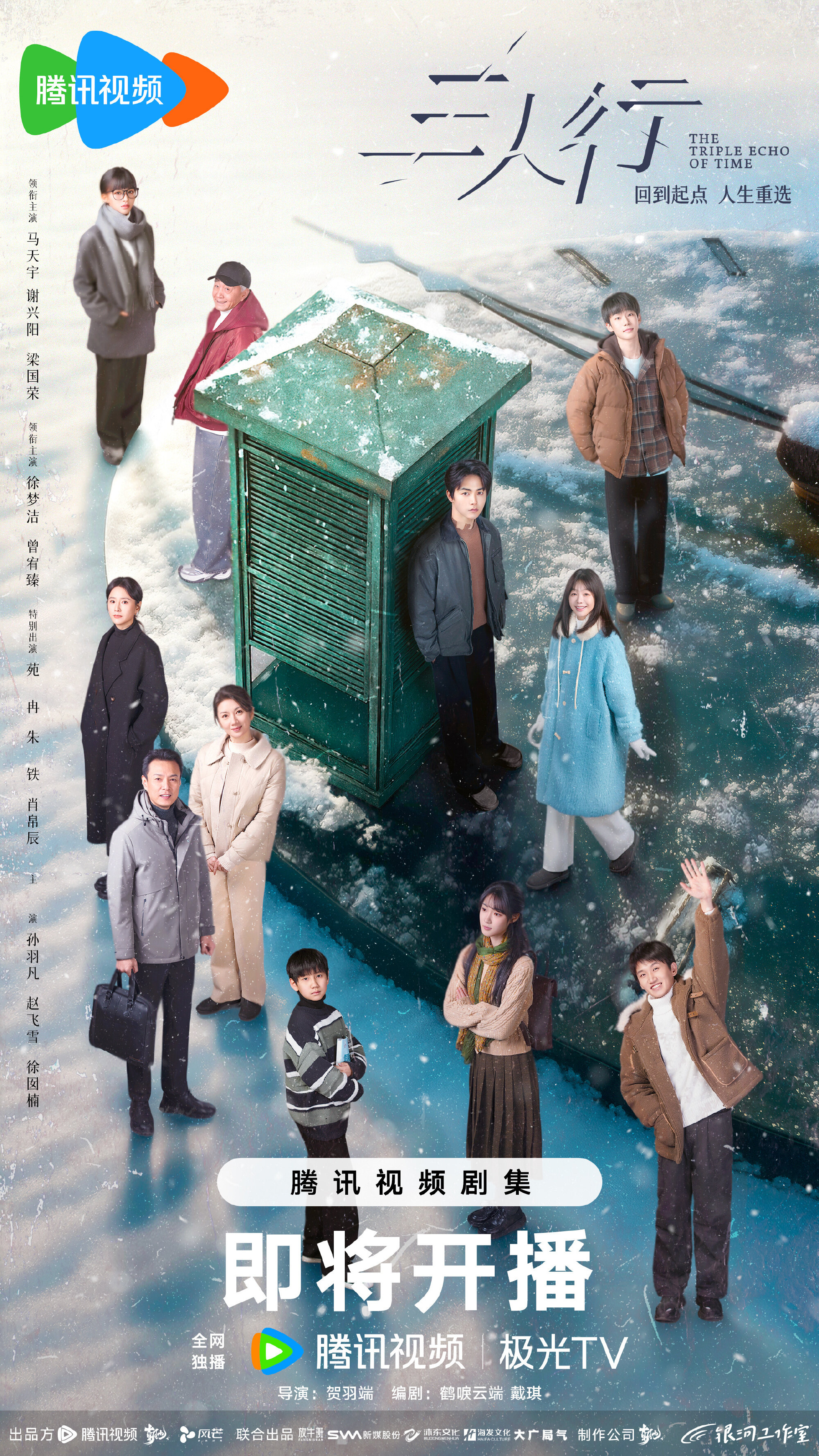 The Triple Echo of Time ne zaman