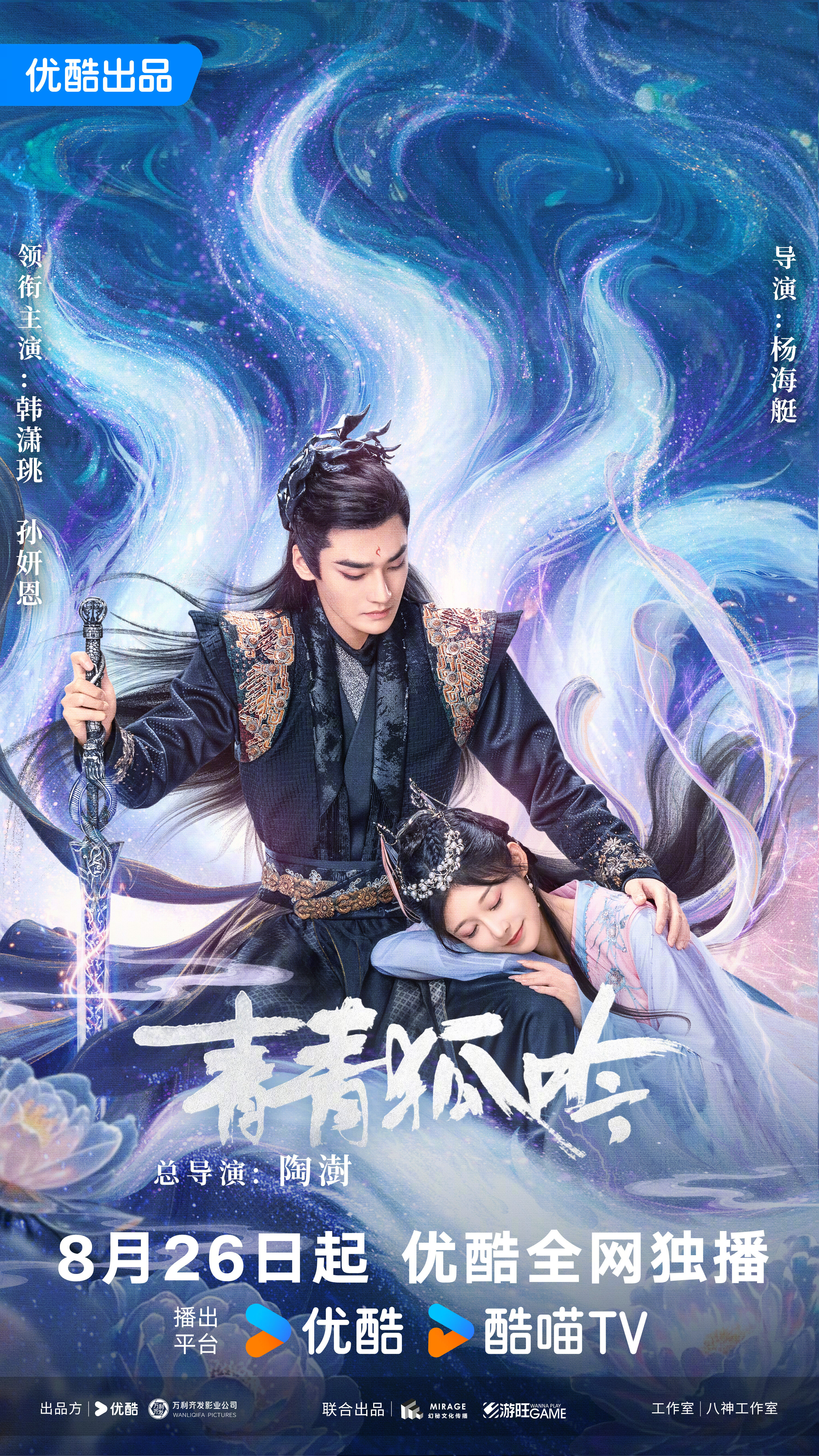 Qing Qing Hu Yin ne zaman