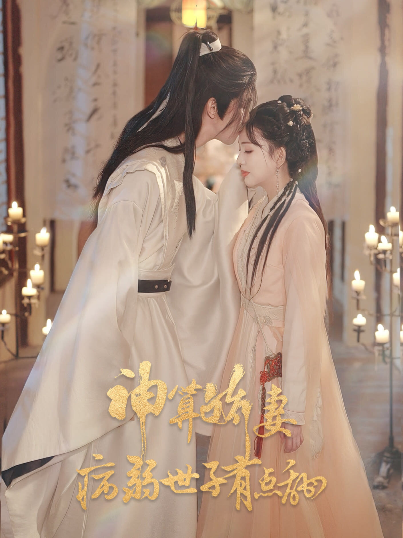 Shen Suan Jiao Qi: Bing Ruo Shi Zi You Dian Tian ne zaman