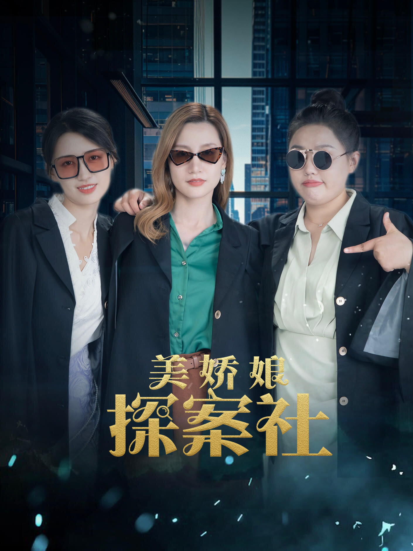 The Beautiful Lady Detective Agency ne zaman