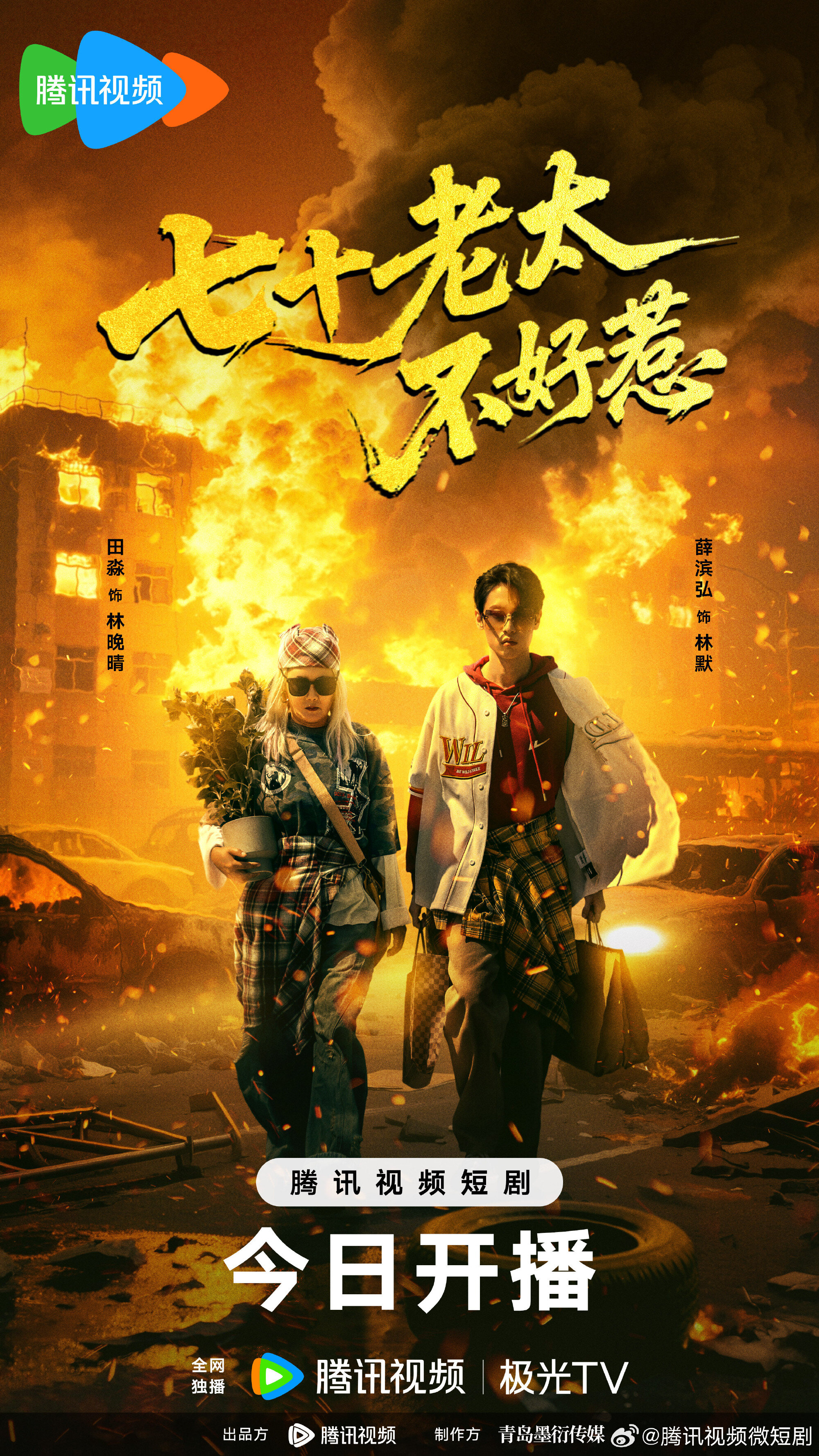 Qi Shi Lao Tai Bu Hao Re ne zaman