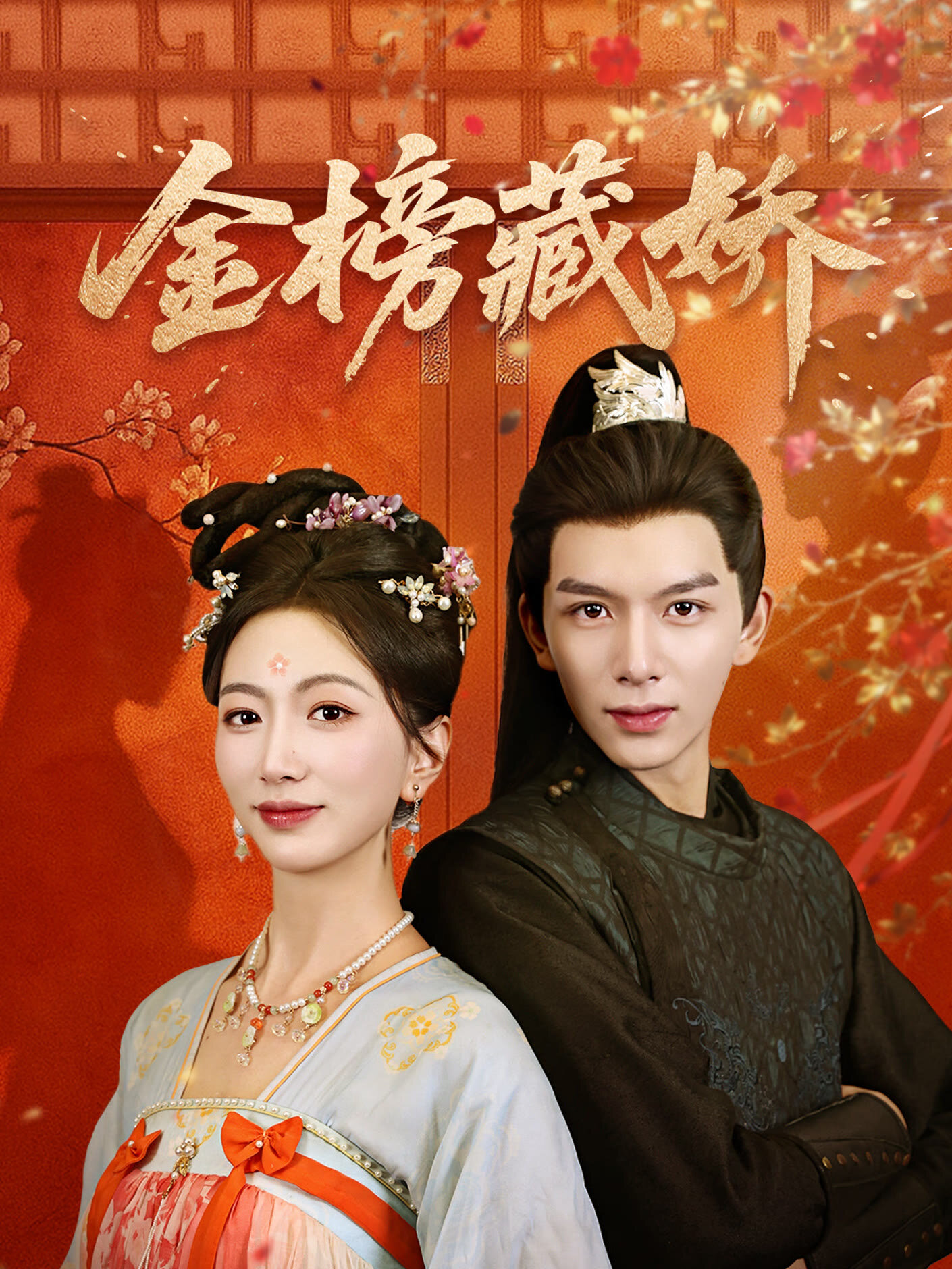 Jin Bang Cang Jiao ne zaman