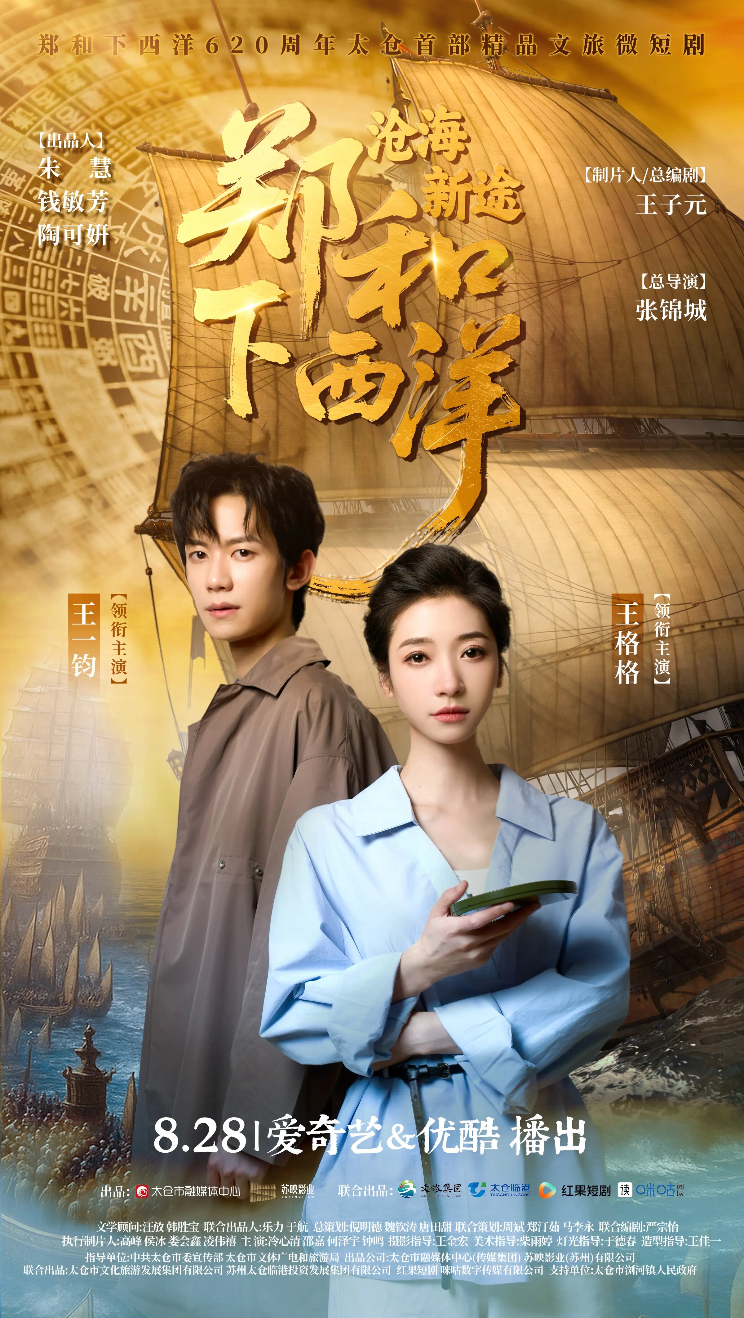 Zheng He Xia Xi Yang: Cang Hai Xin Tu ne zaman