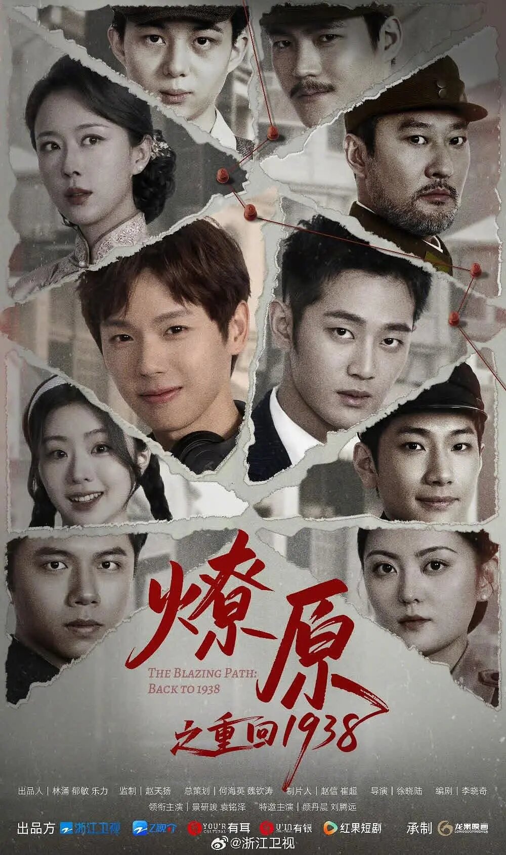 The Blazing Path: Back to 1938 ne zaman