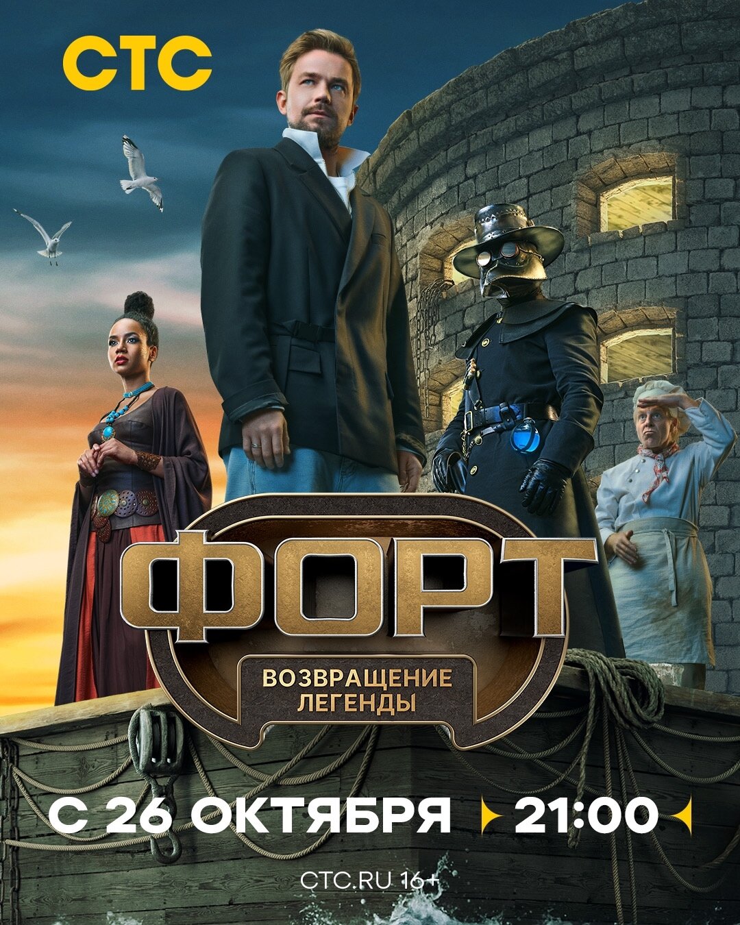 Форт. Возвращение легенды ne zaman