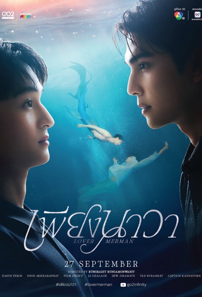 Lover Merman ne zaman
