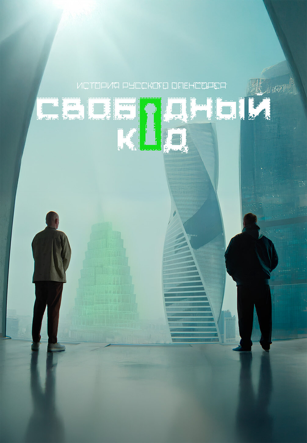 Свободный код ne zaman