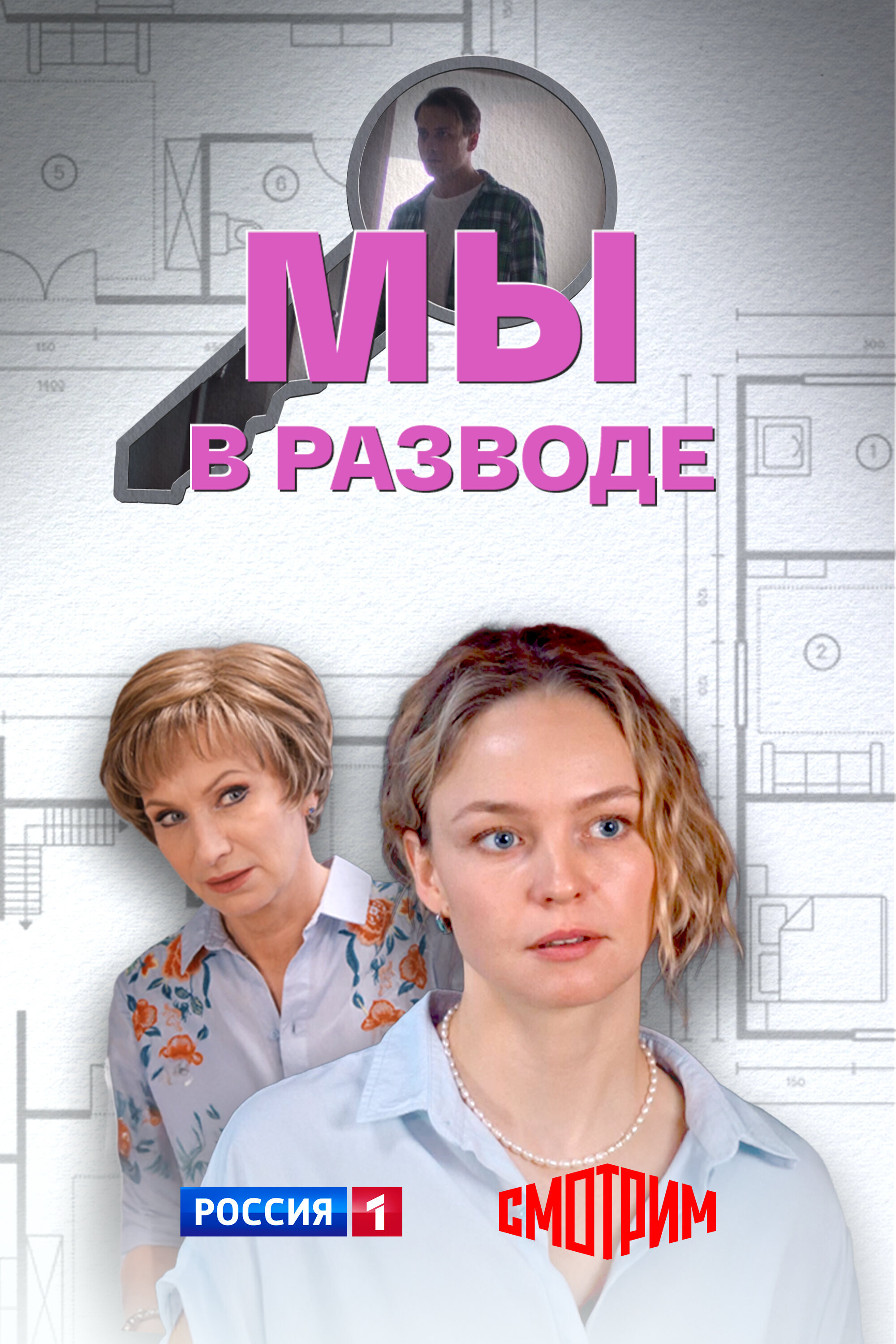 Мы в разводе ne zaman