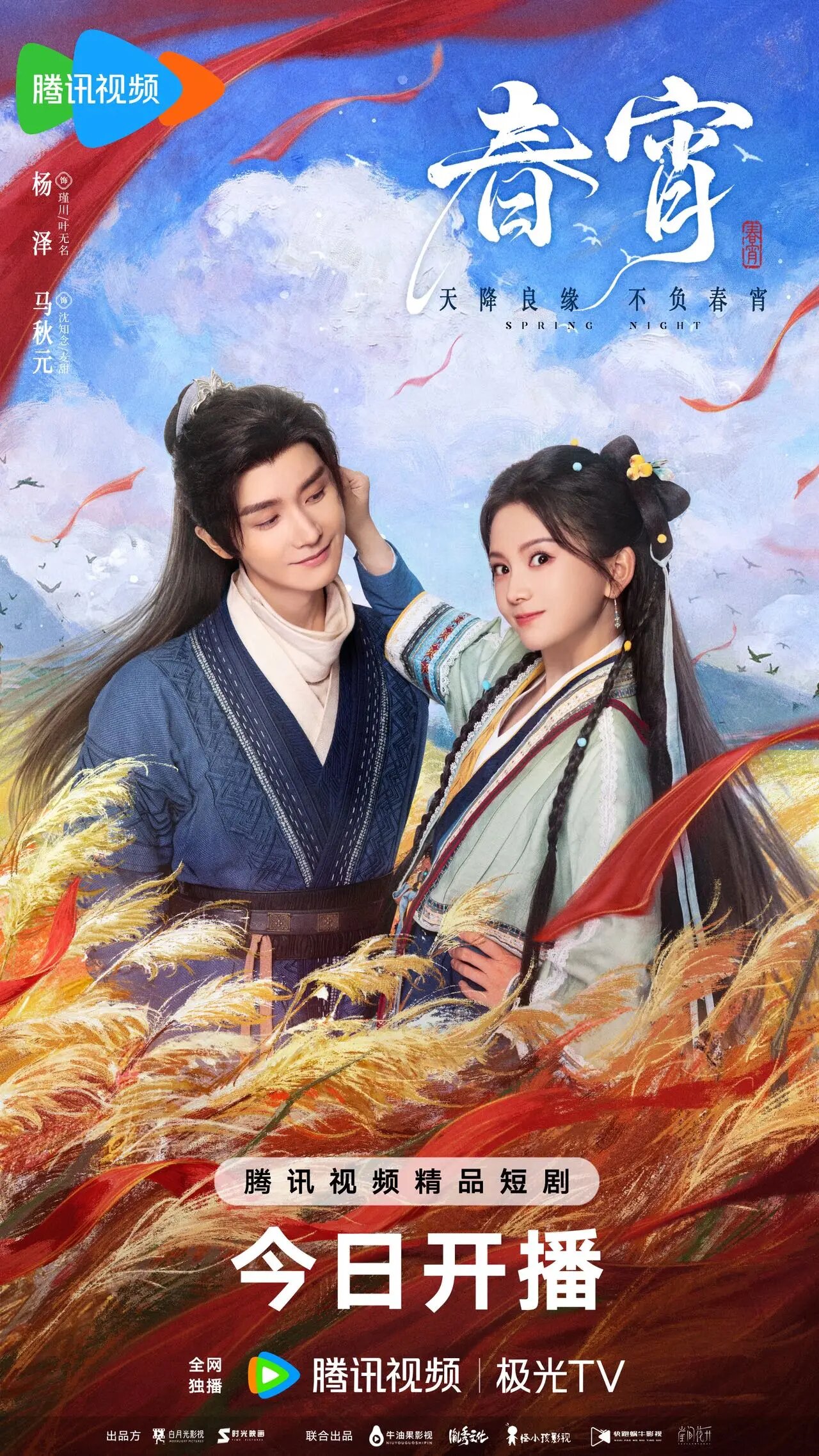 Spring Night ne zaman