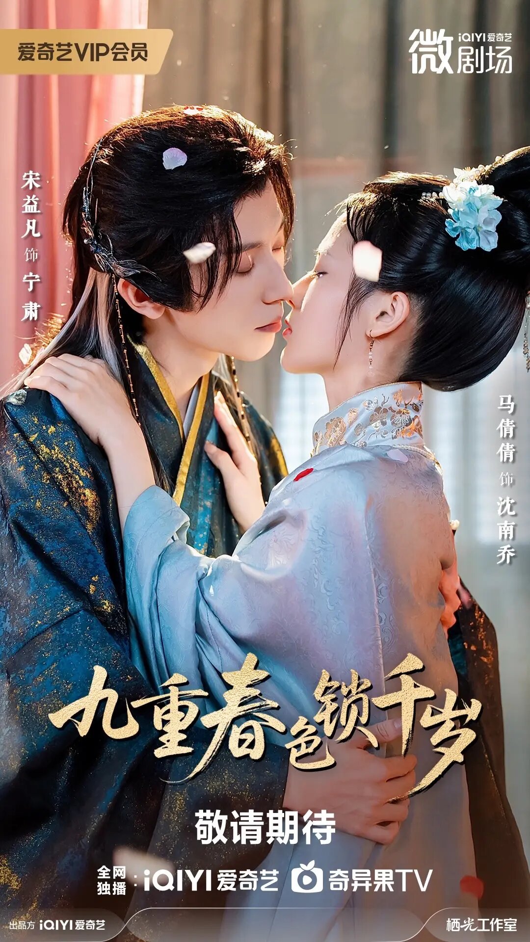 Jiu Zhong Chun Se Suo Qian Sui ne zaman