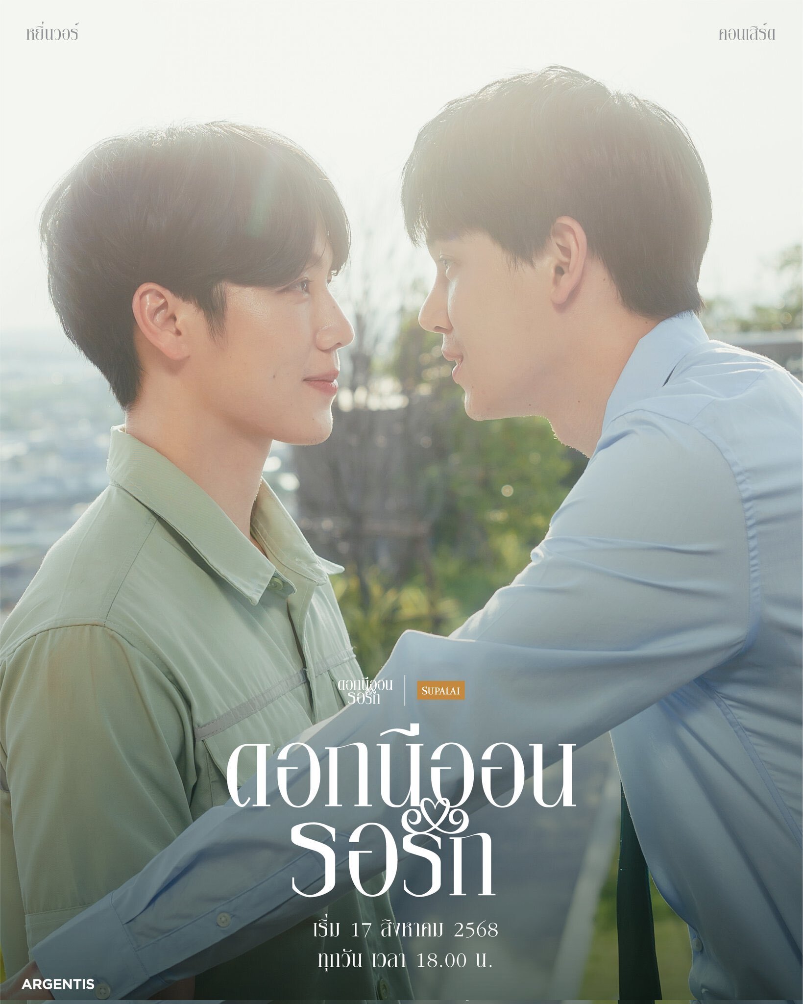 Neon Flower Waiting for Love ne zaman