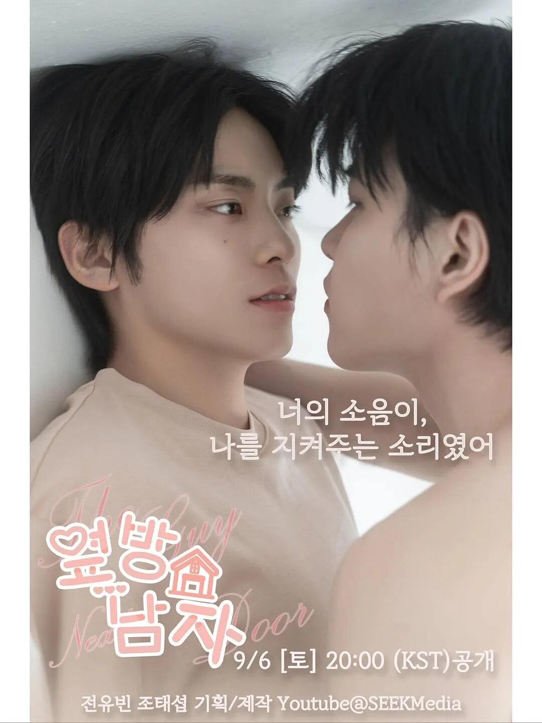 TheGuyNextDoor ne zaman