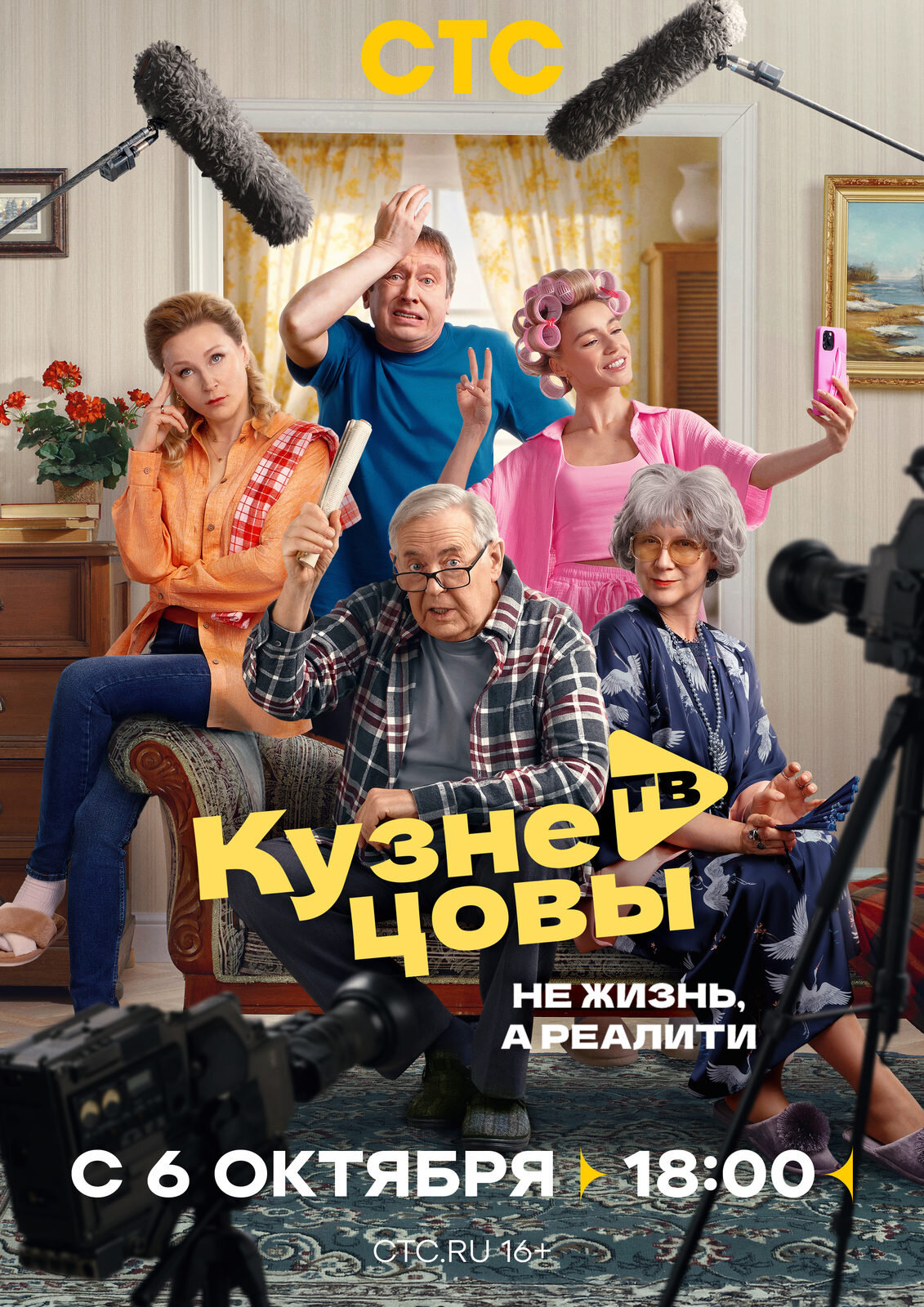 Кузнецовы ТВ ne zaman