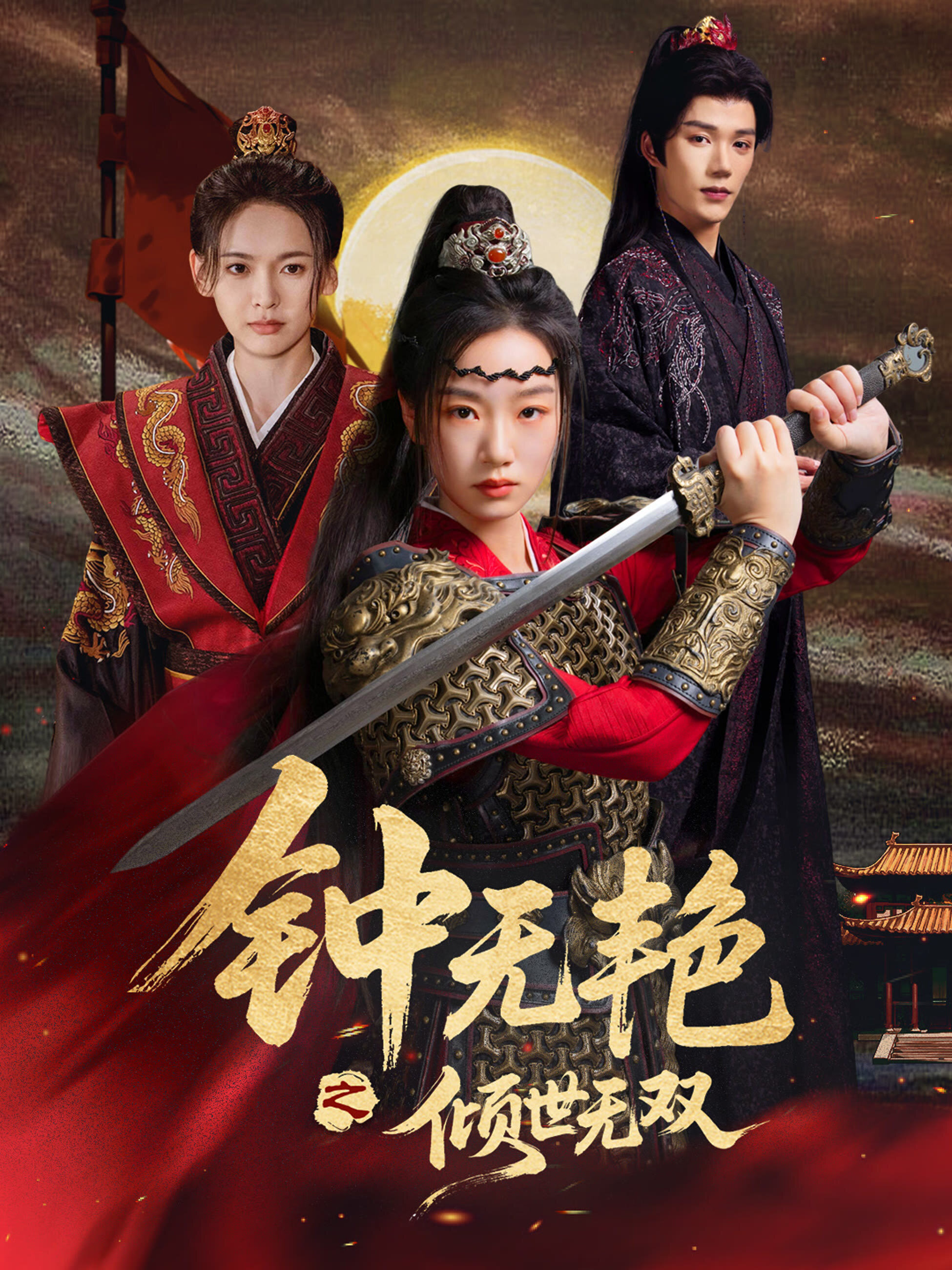 Zhong Wu Yan Zhi Qing Shi Wu Shuang ne zaman