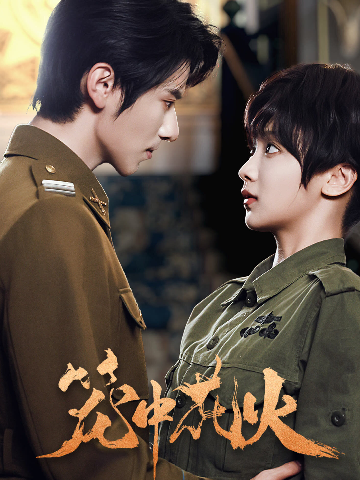 Long Zhong Hua Huo ne zaman